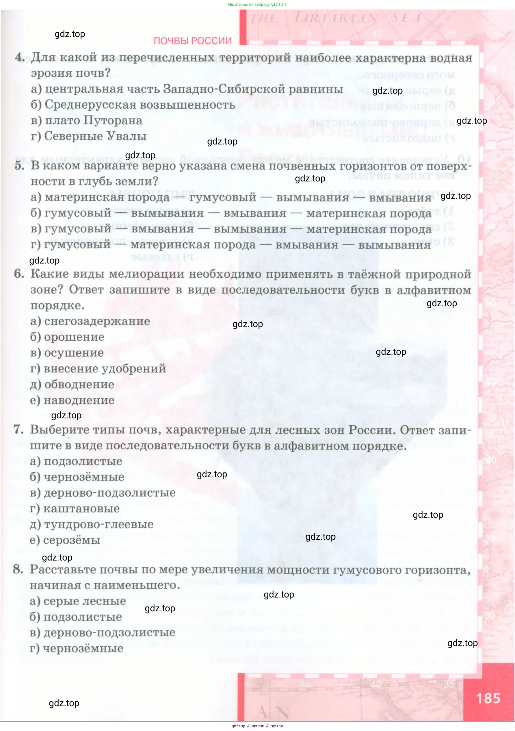 География, 8 класс Учебник, авторы: Домогацких Евгений Михайлович, Алексеевский Николай Иванович, издательство Русское слово, Москва, жёлтого цвета, страница 185