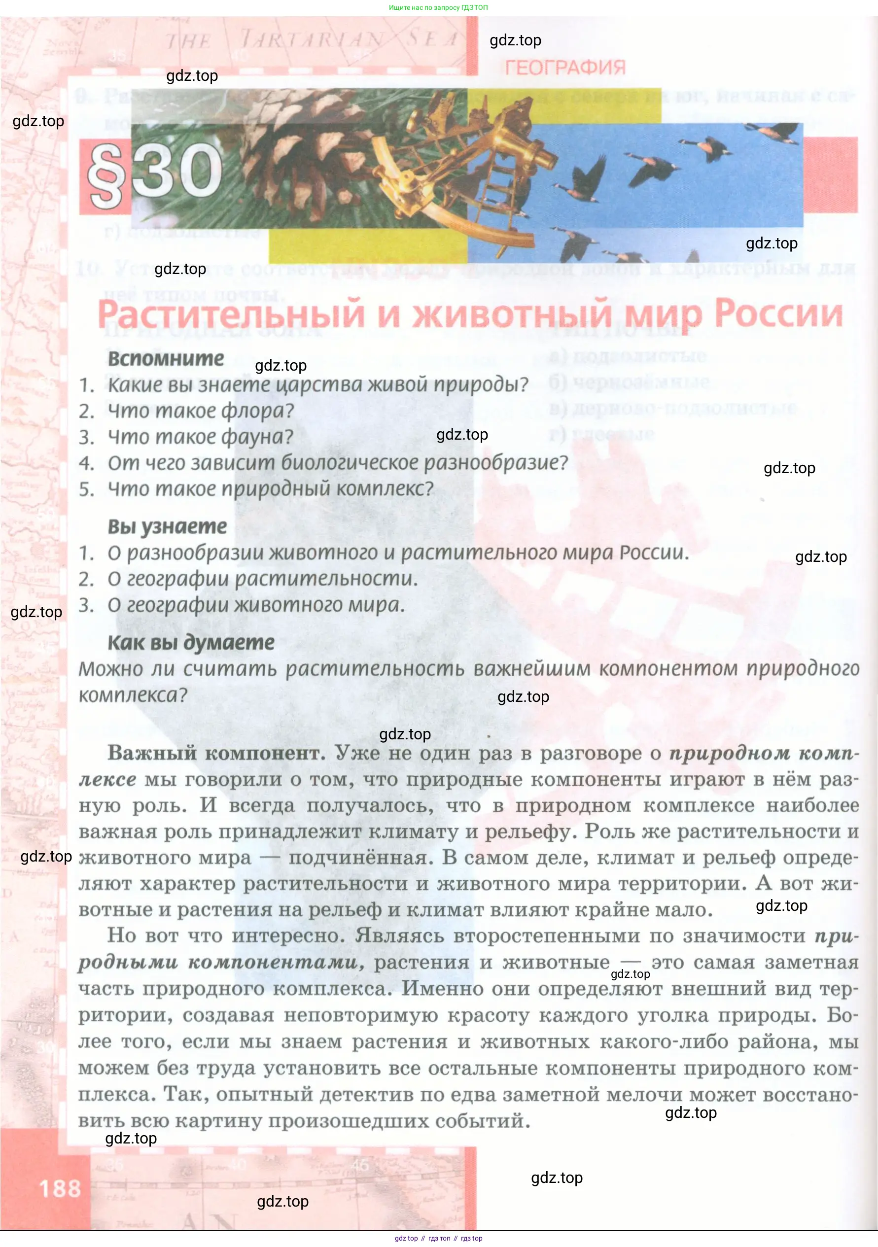 География, 8 класс Учебник, авторы: Домогацких Евгений Михайлович, Алексеевский Николай Иванович, издательство Русское слово, Москва, жёлтого цвета, страница 188