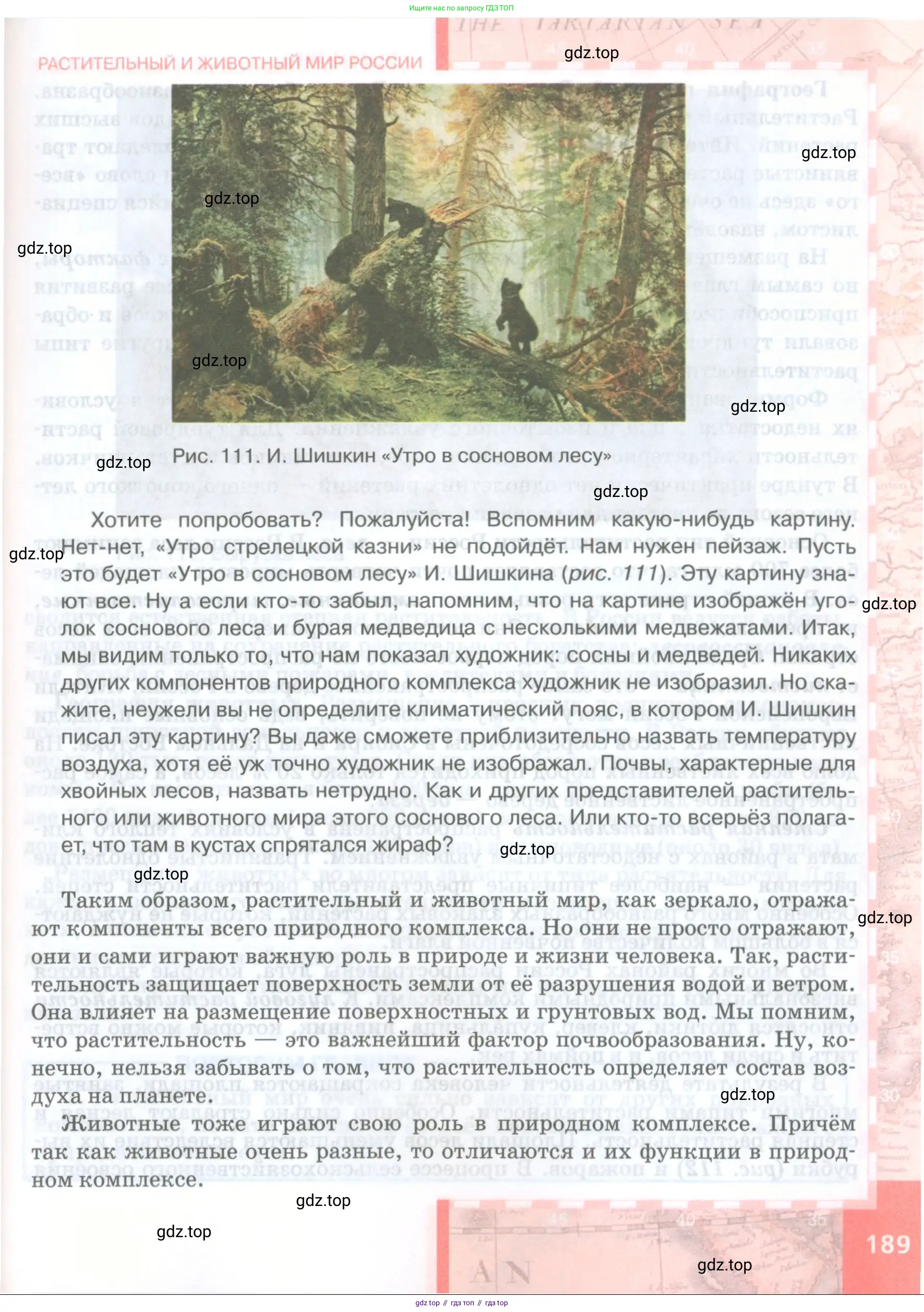География, 8 класс Учебник, авторы: Домогацких Евгений Михайлович, Алексеевский Николай Иванович, издательство Русское слово, Москва, жёлтого цвета, страница 189