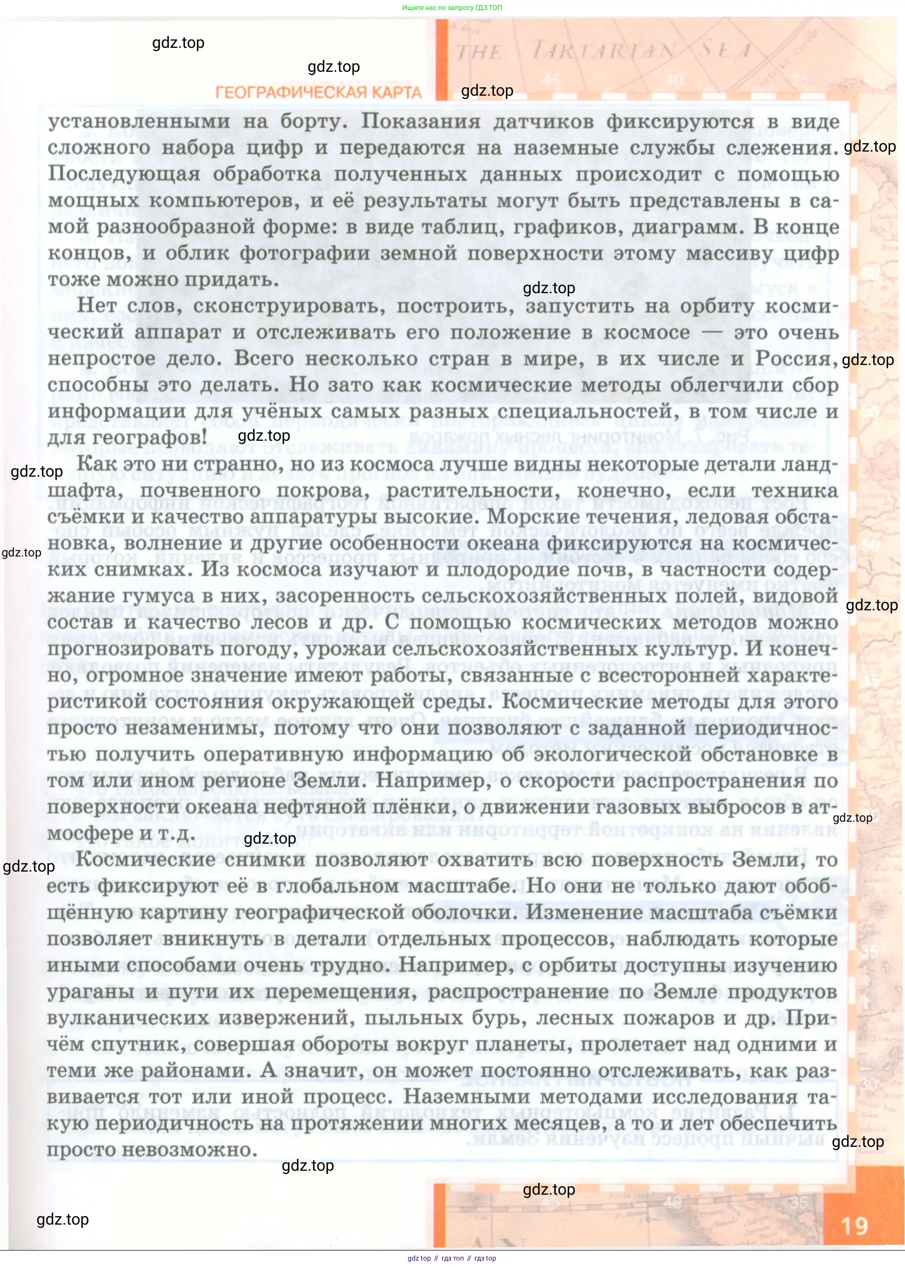 География, 8 класс Учебник, авторы: Домогацких Евгений Михайлович, Алексеевский Николай Иванович, издательство Русское слово, Москва, жёлтого цвета, страница 19