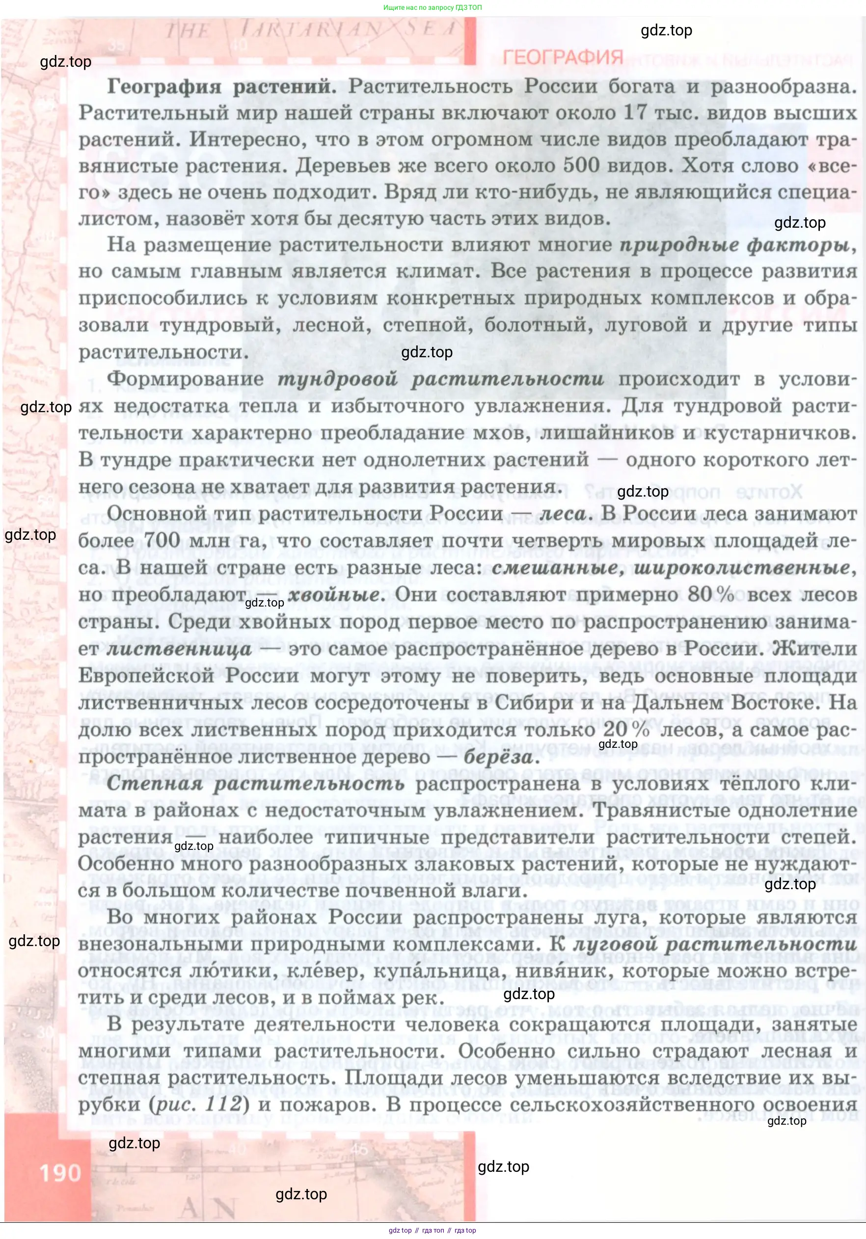 География, 8 класс Учебник, авторы: Домогацких Евгений Михайлович, Алексеевский Николай Иванович, издательство Русское слово, Москва, жёлтого цвета, страница 190