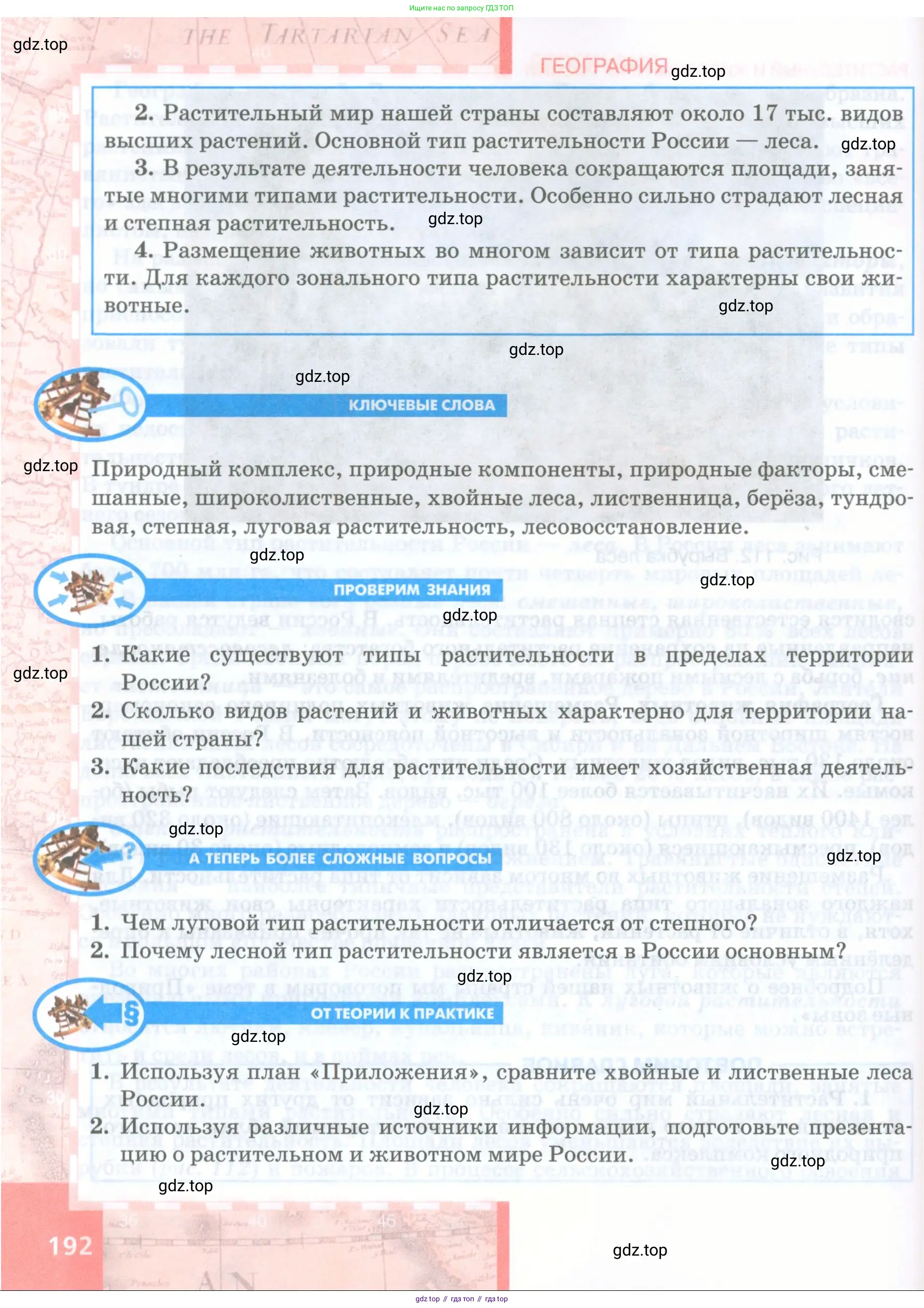 География, 8 класс Учебник, авторы: Домогацких Евгений Михайлович, Алексеевский Николай Иванович, издательство Русское слово, Москва, жёлтого цвета, страница 192