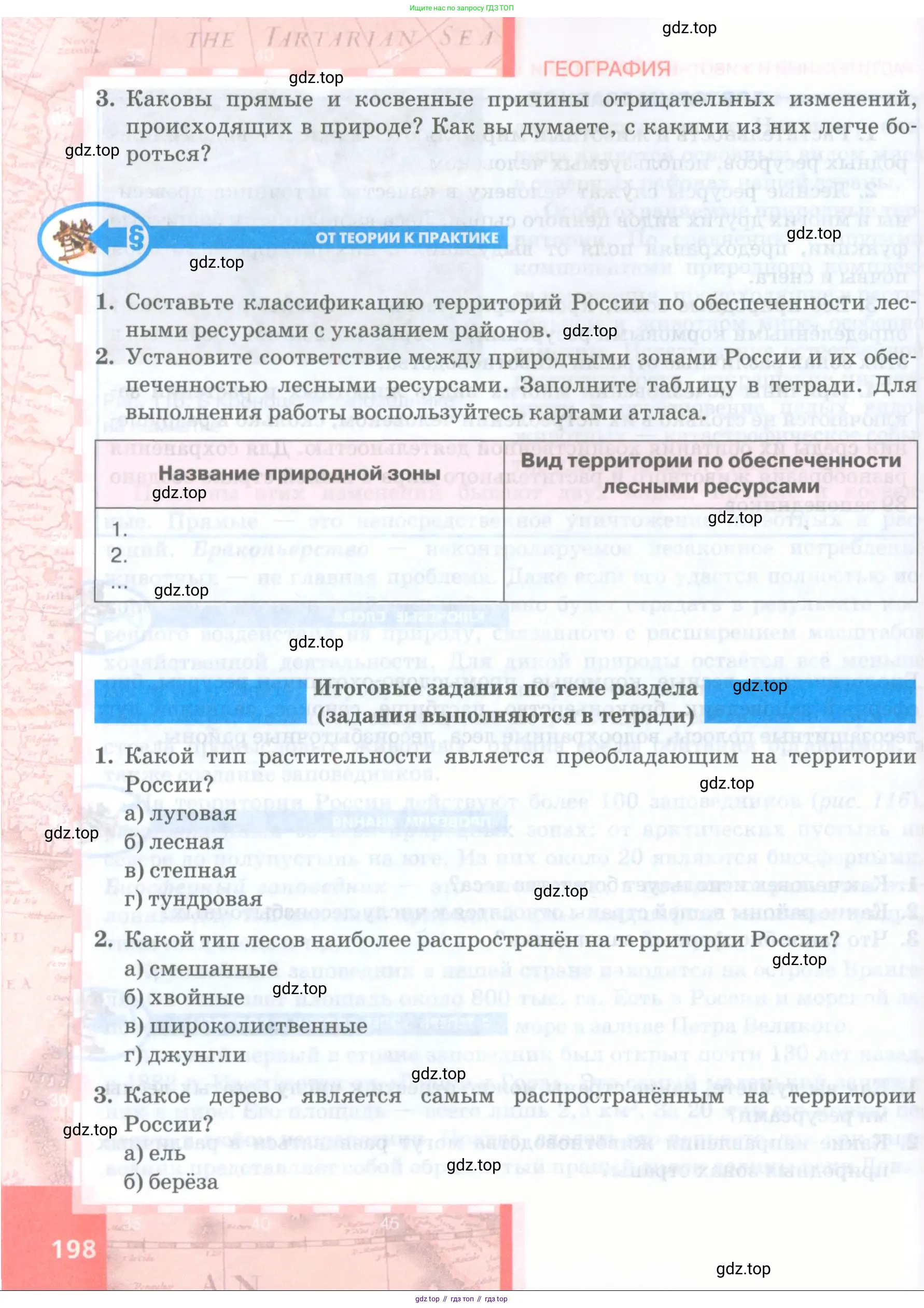 География, 8 класс Учебник, авторы: Домогацких Евгений Михайлович, Алексеевский Николай Иванович, издательство Русское слово, Москва, жёлтого цвета, страница 198