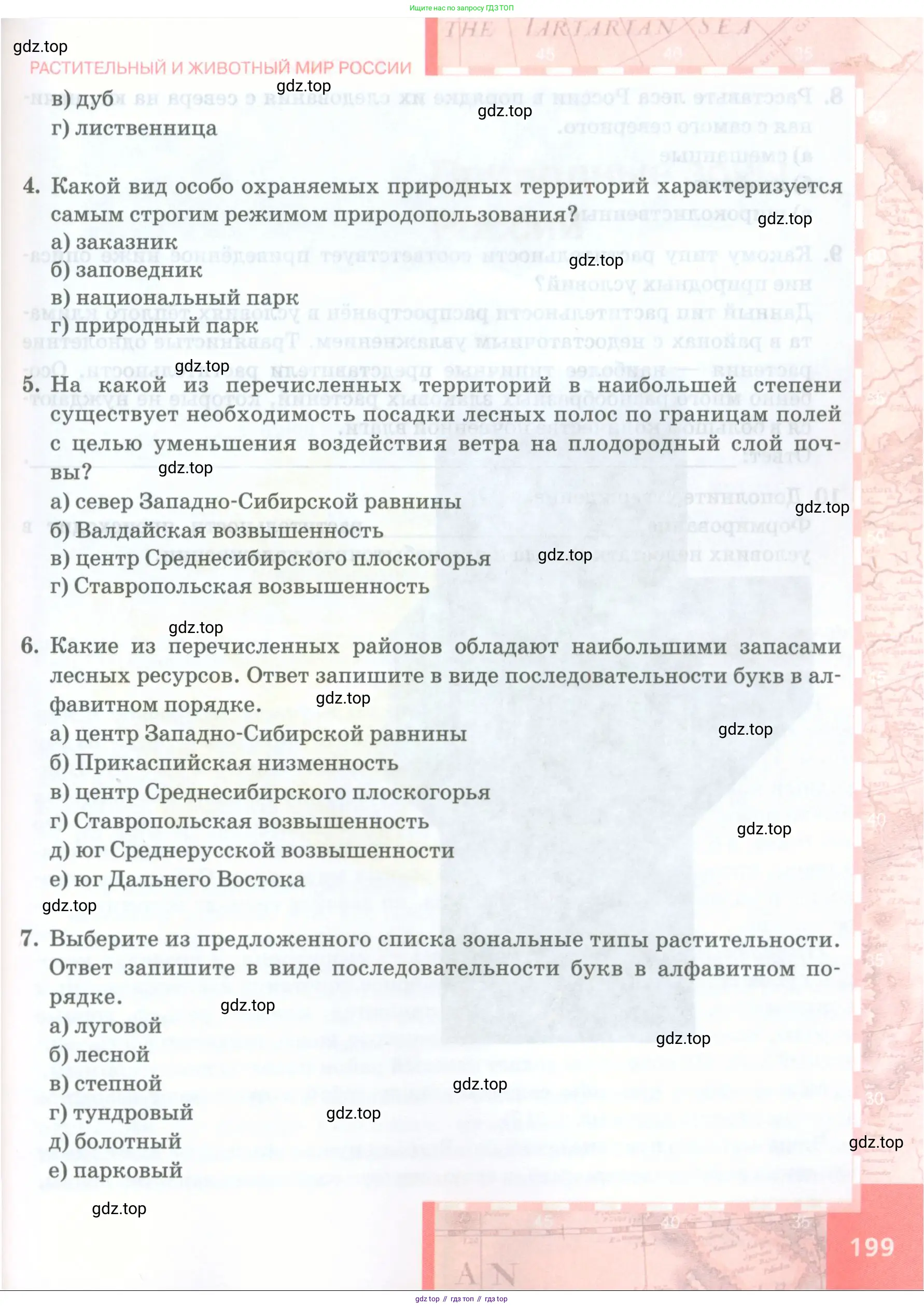 География, 8 класс Учебник, авторы: Домогацких Евгений Михайлович, Алексеевский Николай Иванович, издательство Русское слово, Москва, жёлтого цвета, страница 199
