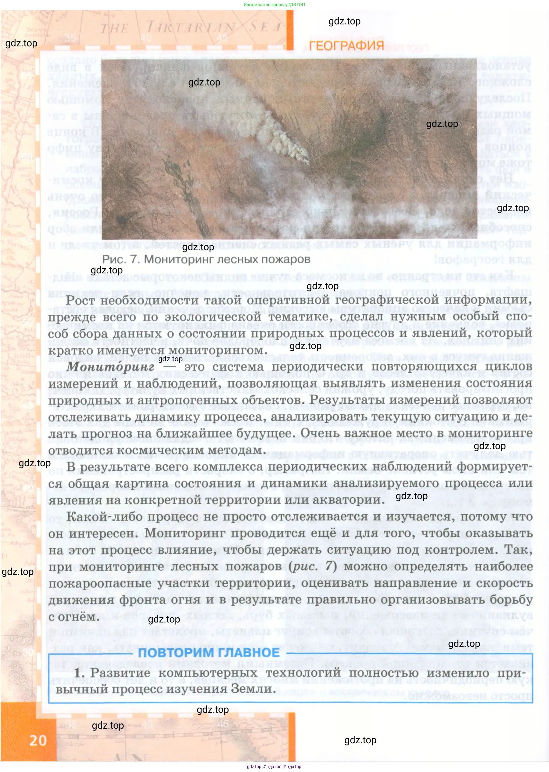 География, 8 класс Учебник, авторы: Домогацких Евгений Михайлович, Алексеевский Николай Иванович, издательство Русское слово, Москва, жёлтого цвета, страница 20