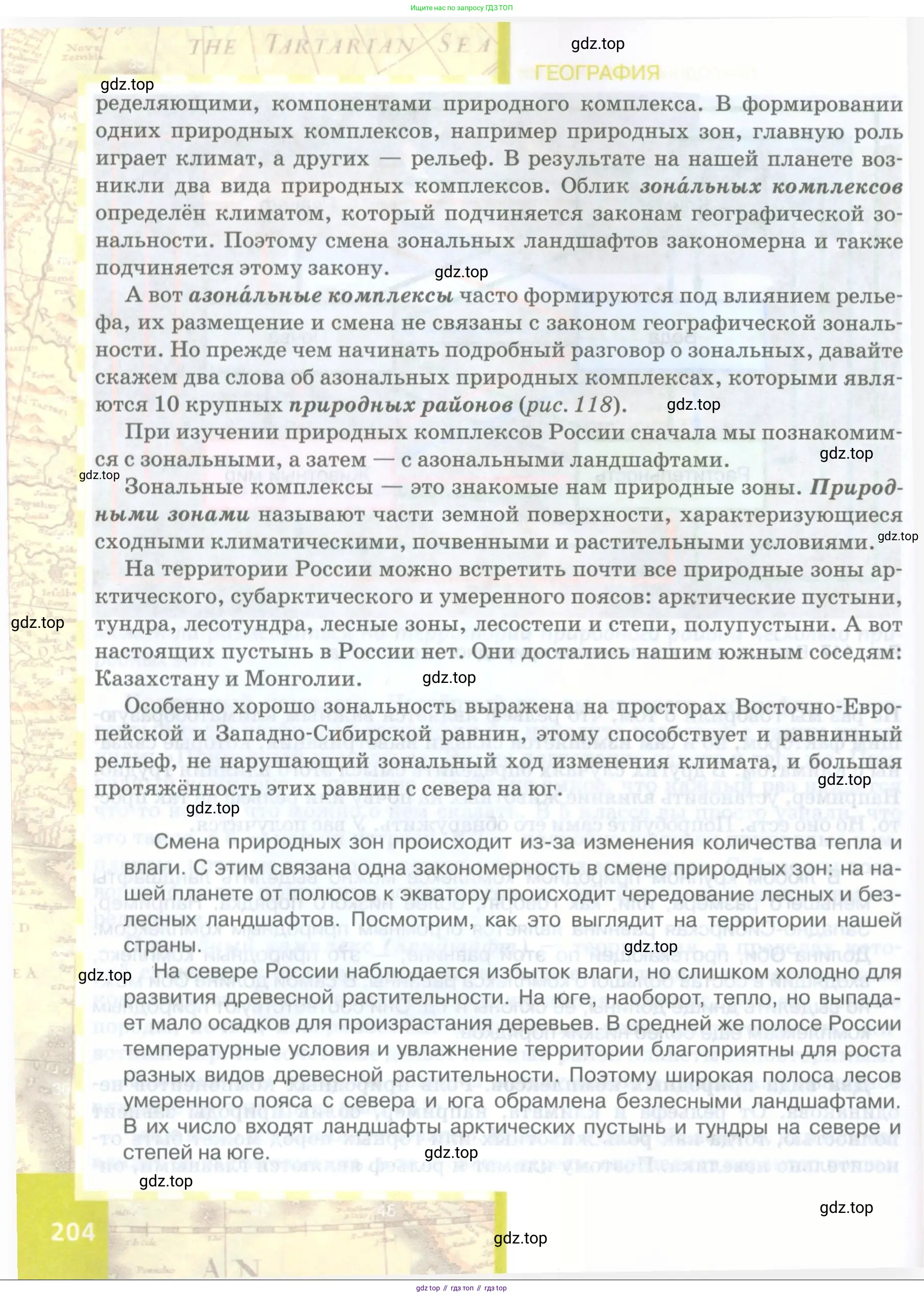География, 8 класс Учебник, авторы: Домогацких Евгений Михайлович, Алексеевский Николай Иванович, издательство Русское слово, Москва, жёлтого цвета, страница 204