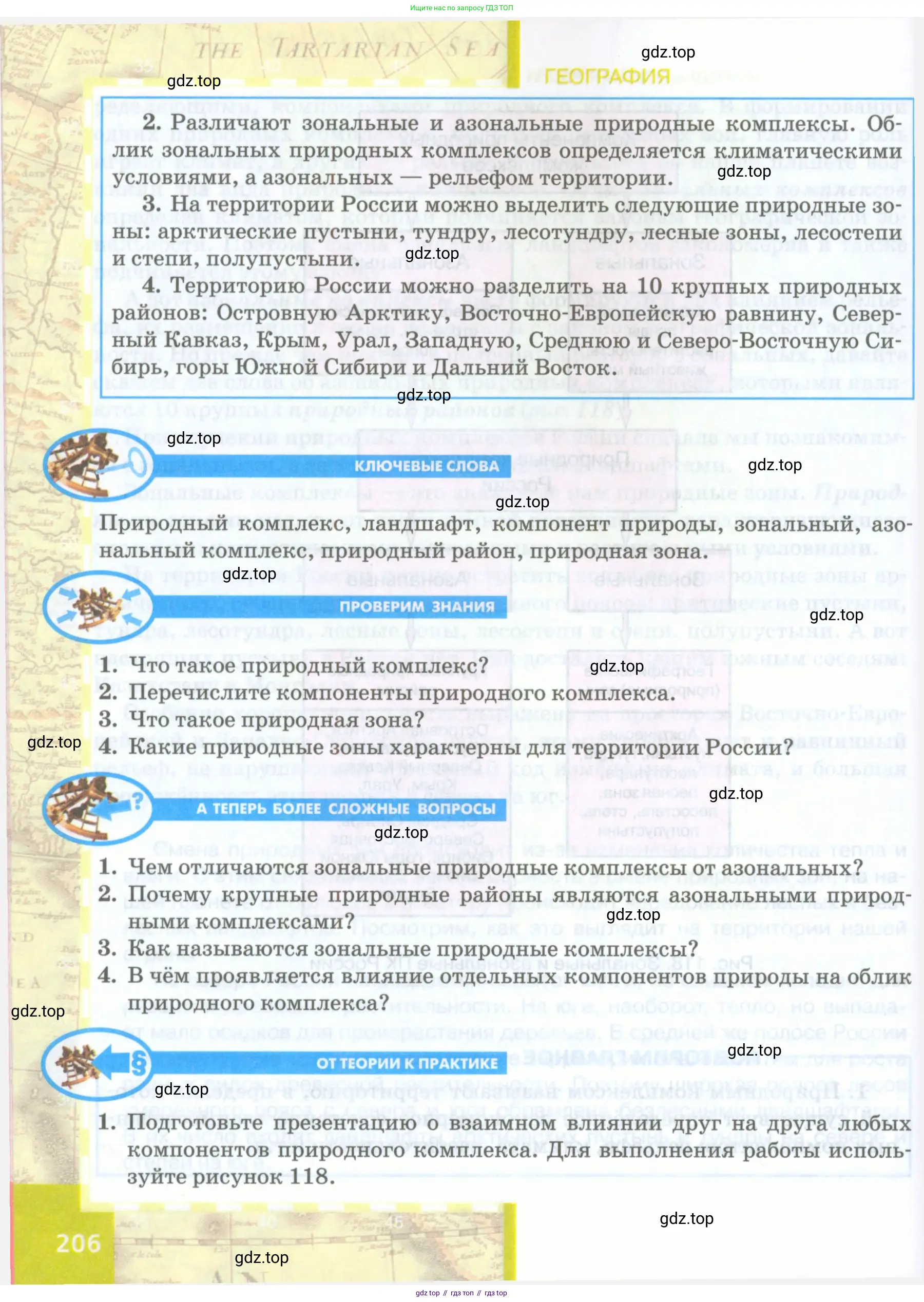 География, 8 класс Учебник, авторы: Домогацких Евгений Михайлович, Алексеевский Николай Иванович, издательство Русское слово, Москва, жёлтого цвета, страница 206