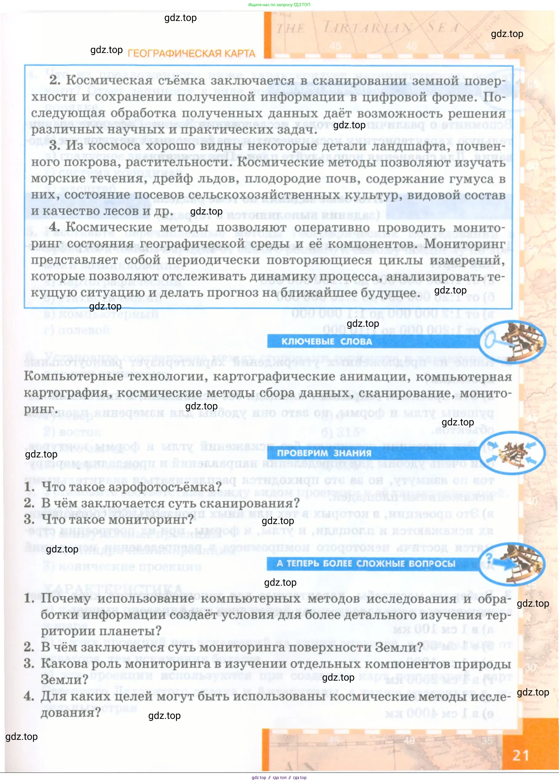 География, 8 класс Учебник, авторы: Домогацких Евгений Михайлович, Алексеевский Николай Иванович, издательство Русское слово, Москва, жёлтого цвета, страница 21