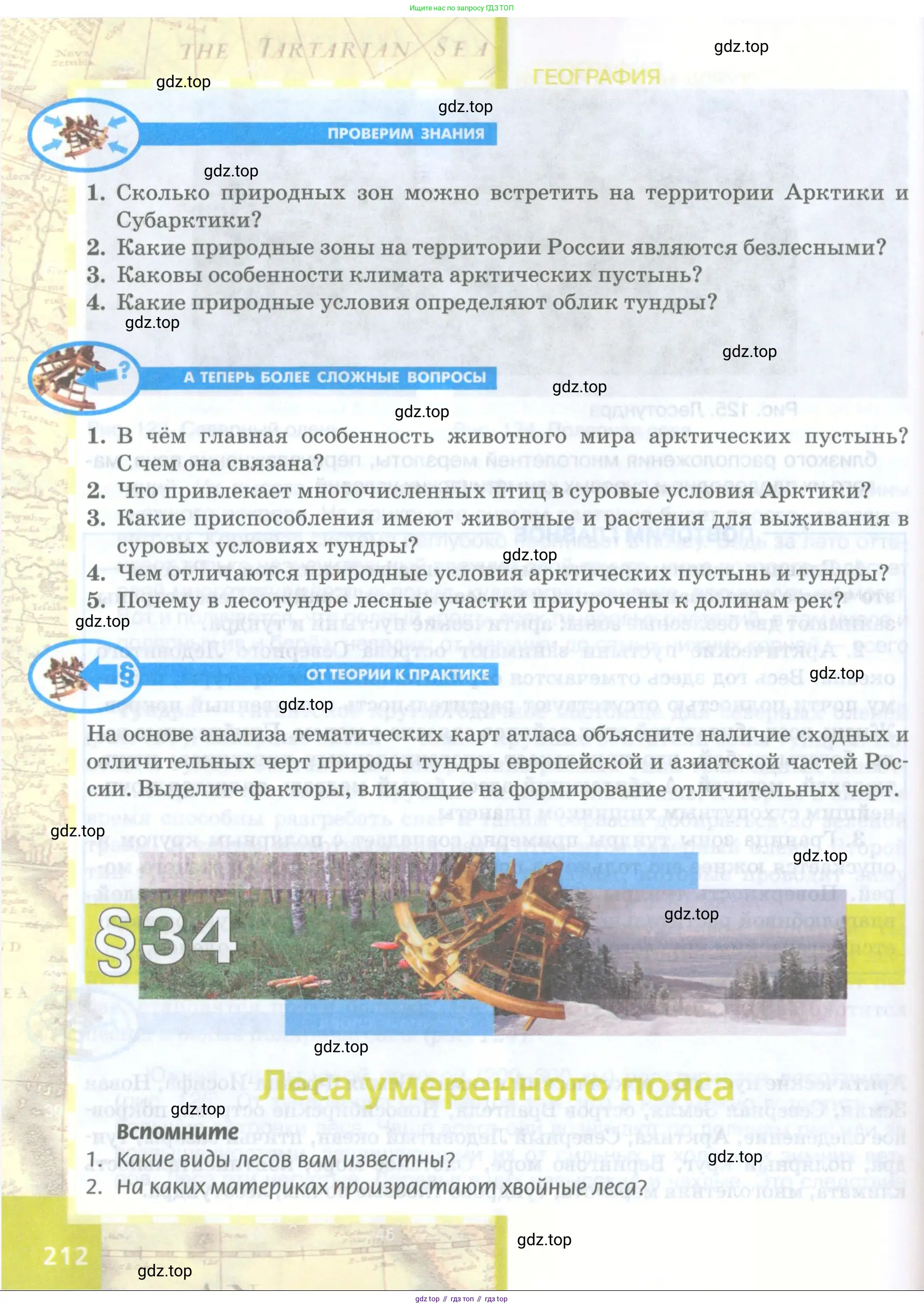 География, 8 класс Учебник, авторы: Домогацких Евгений Михайлович, Алексеевский Николай Иванович, издательство Русское слово, Москва, жёлтого цвета, страница 212