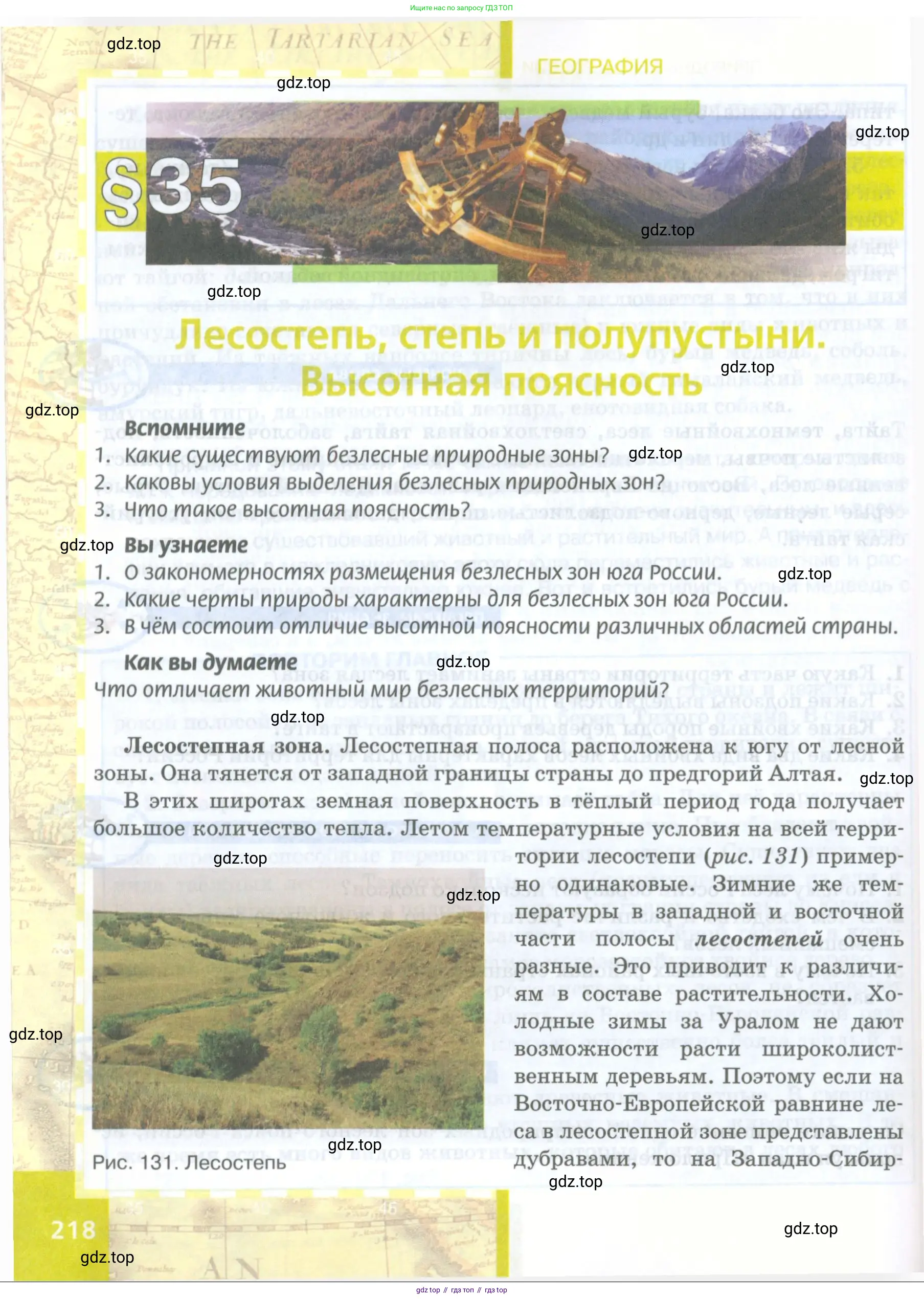 География, 8 класс Учебник, авторы: Домогацких Евгений Михайлович, Алексеевский Николай Иванович, издательство Русское слово, Москва, жёлтого цвета, страница 218