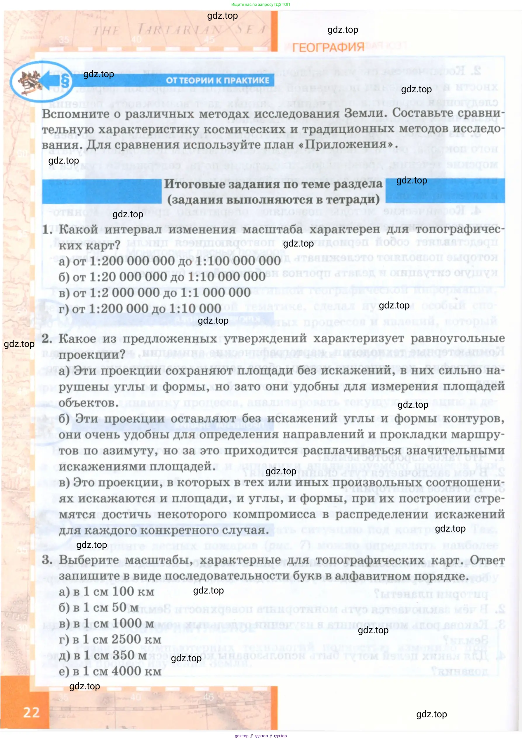География, 8 класс Учебник, авторы: Домогацких Евгений Михайлович, Алексеевский Николай Иванович, издательство Русское слово, Москва, жёлтого цвета, страница 22