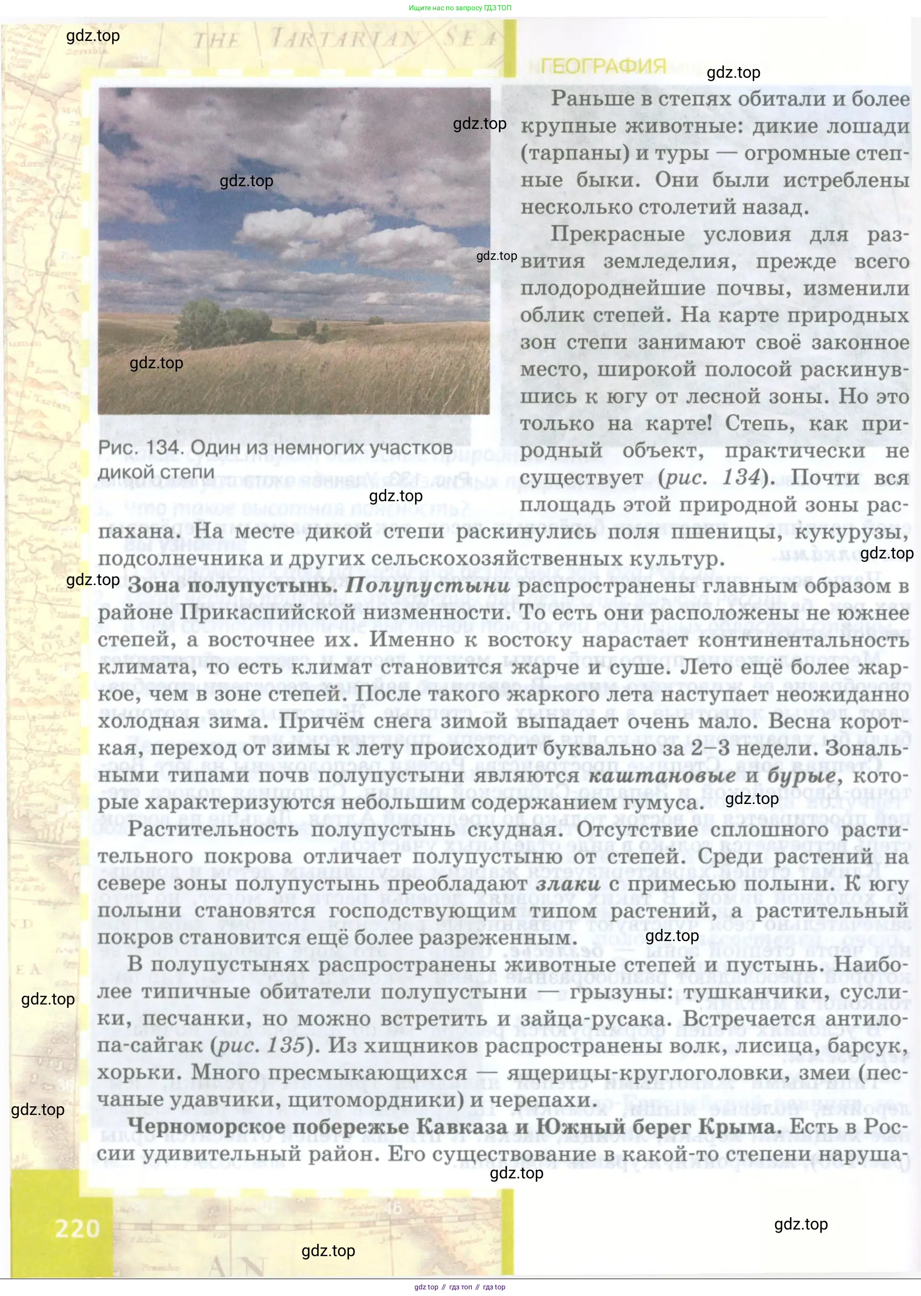 География, 8 класс Учебник, авторы: Домогацких Евгений Михайлович, Алексеевский Николай Иванович, издательство Русское слово, Москва, жёлтого цвета, страница 220
