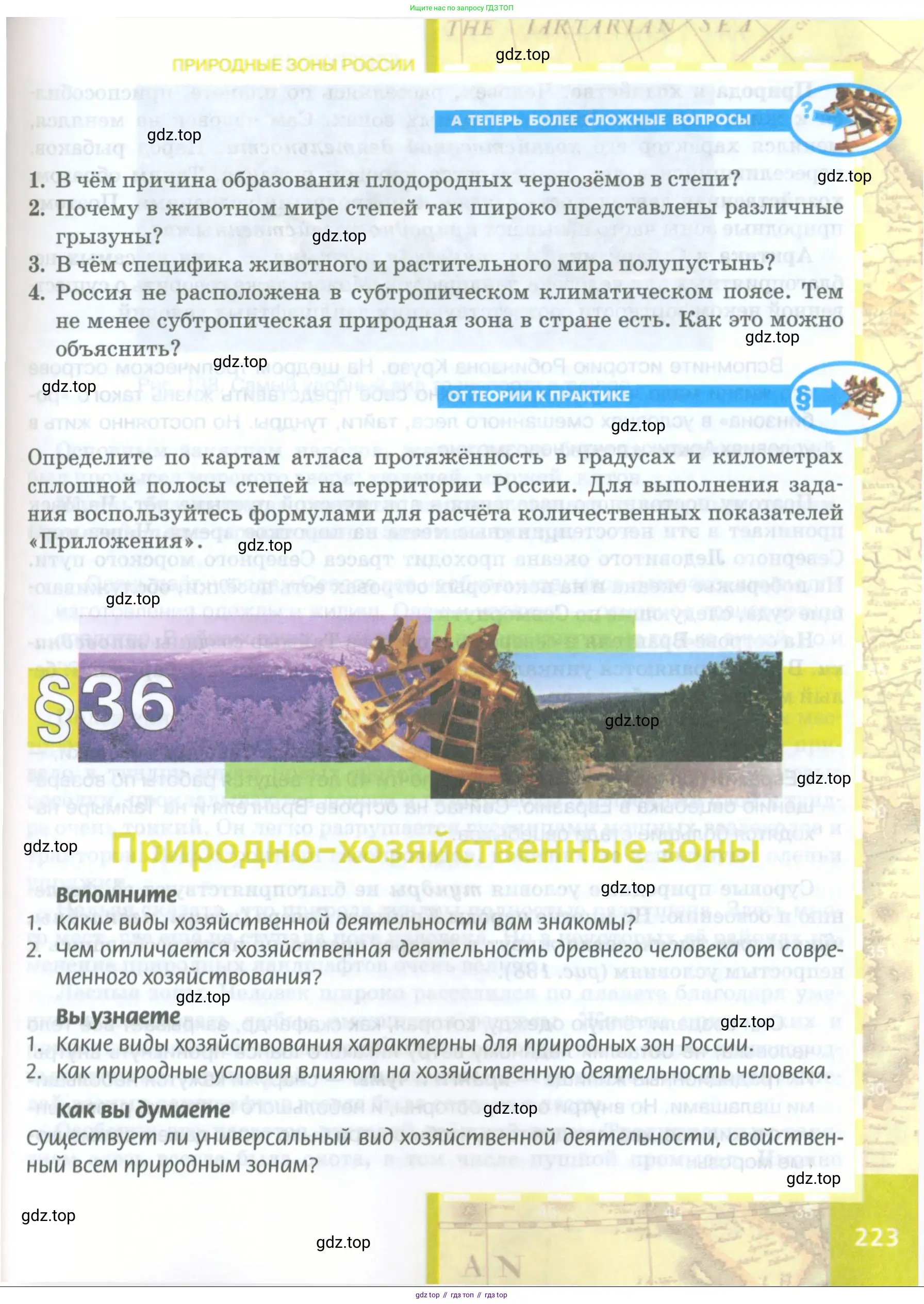 География, 8 класс Учебник, авторы: Домогацких Евгений Михайлович, Алексеевский Николай Иванович, издательство Русское слово, Москва, жёлтого цвета, страница 223