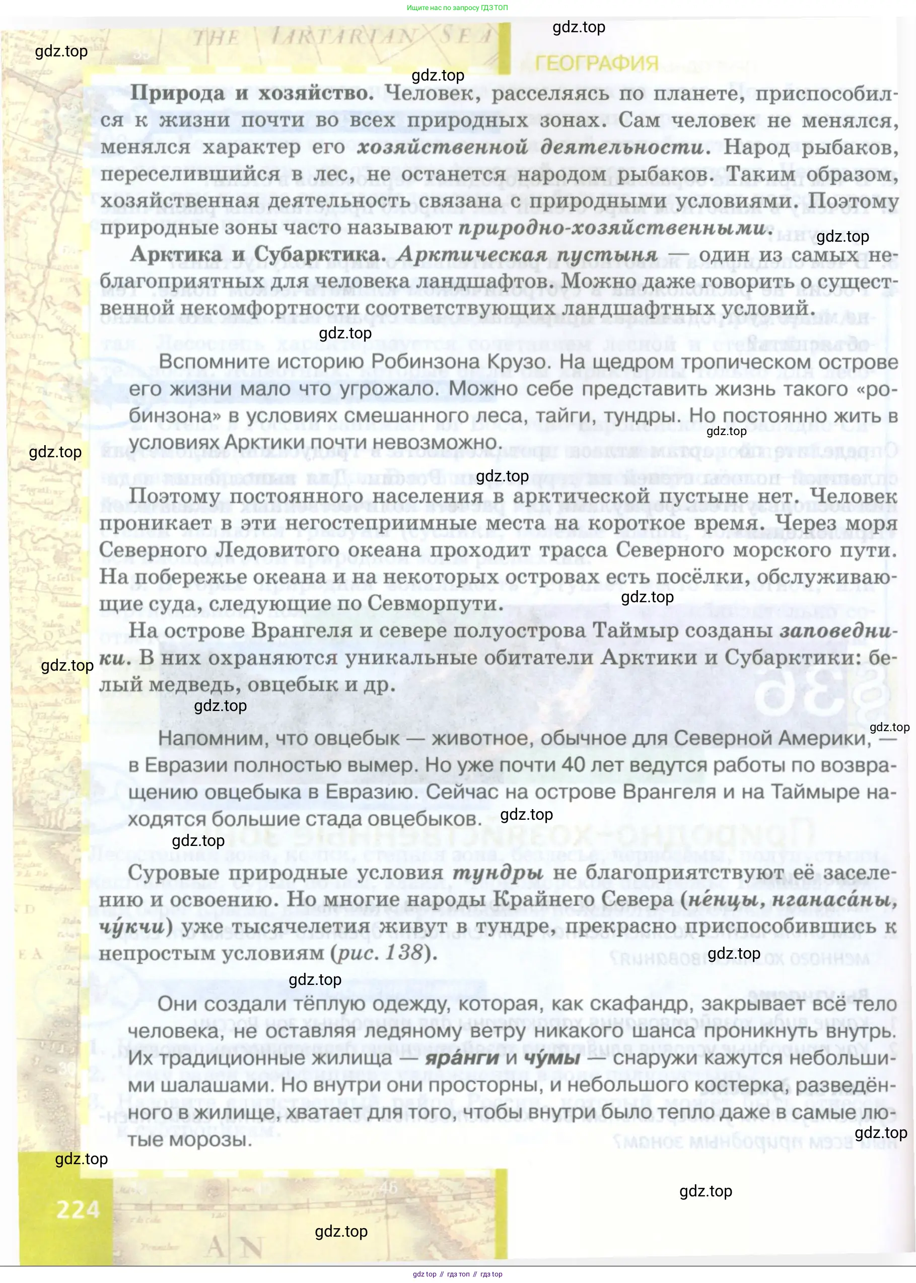 География, 8 класс Учебник, авторы: Домогацких Евгений Михайлович, Алексеевский Николай Иванович, издательство Русское слово, Москва, жёлтого цвета, страница 224