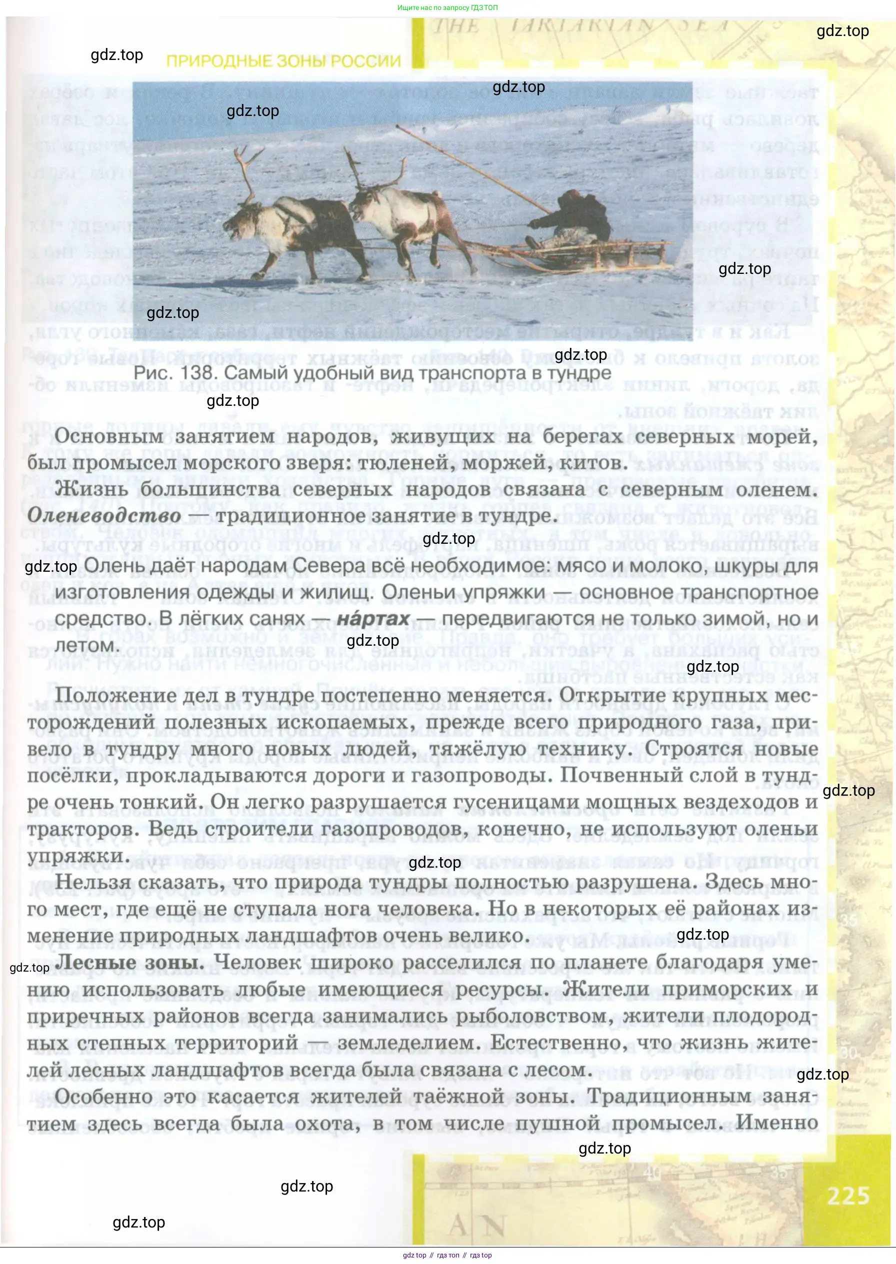 География, 8 класс Учебник, авторы: Домогацких Евгений Михайлович, Алексеевский Николай Иванович, издательство Русское слово, Москва, жёлтого цвета, страница 225