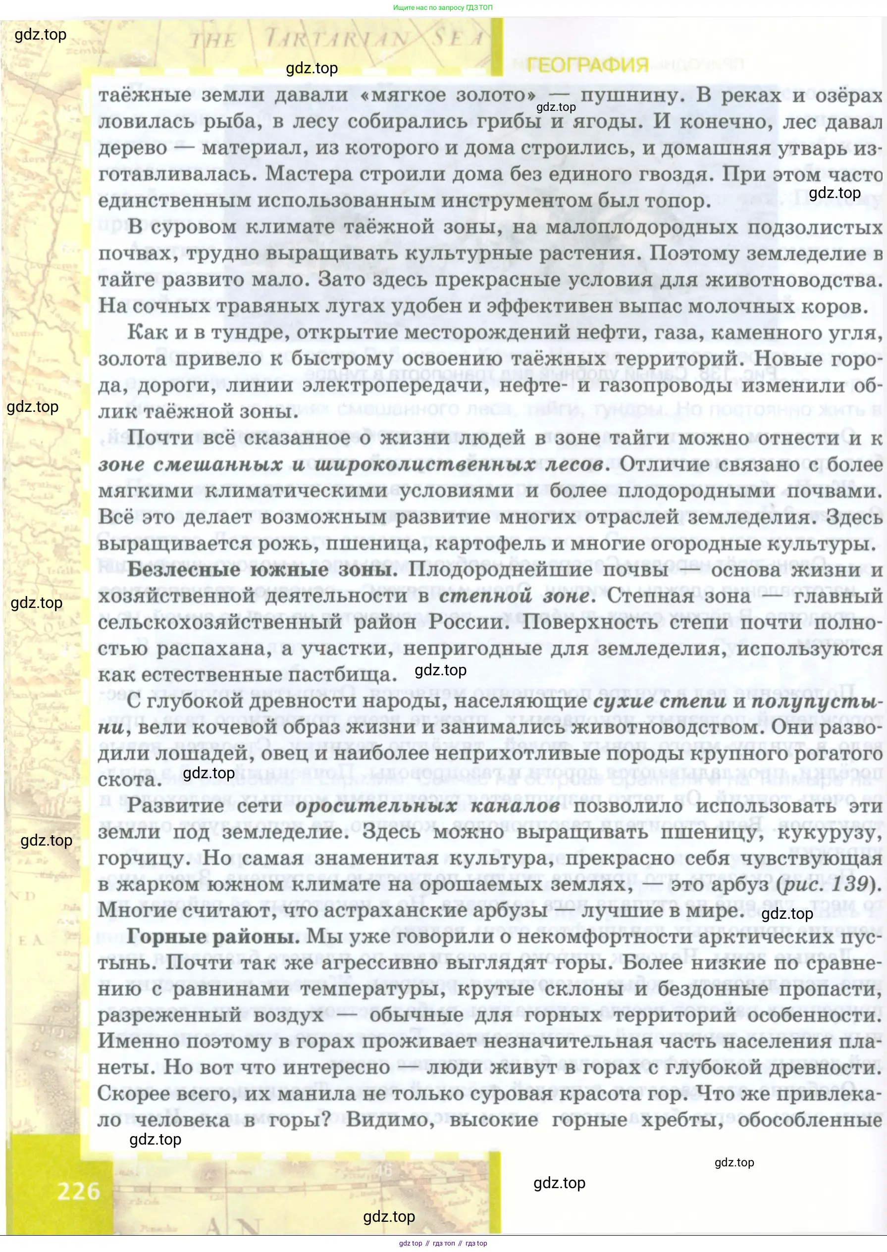 География, 8 класс Учебник, авторы: Домогацких Евгений Михайлович, Алексеевский Николай Иванович, издательство Русское слово, Москва, жёлтого цвета, страница 226