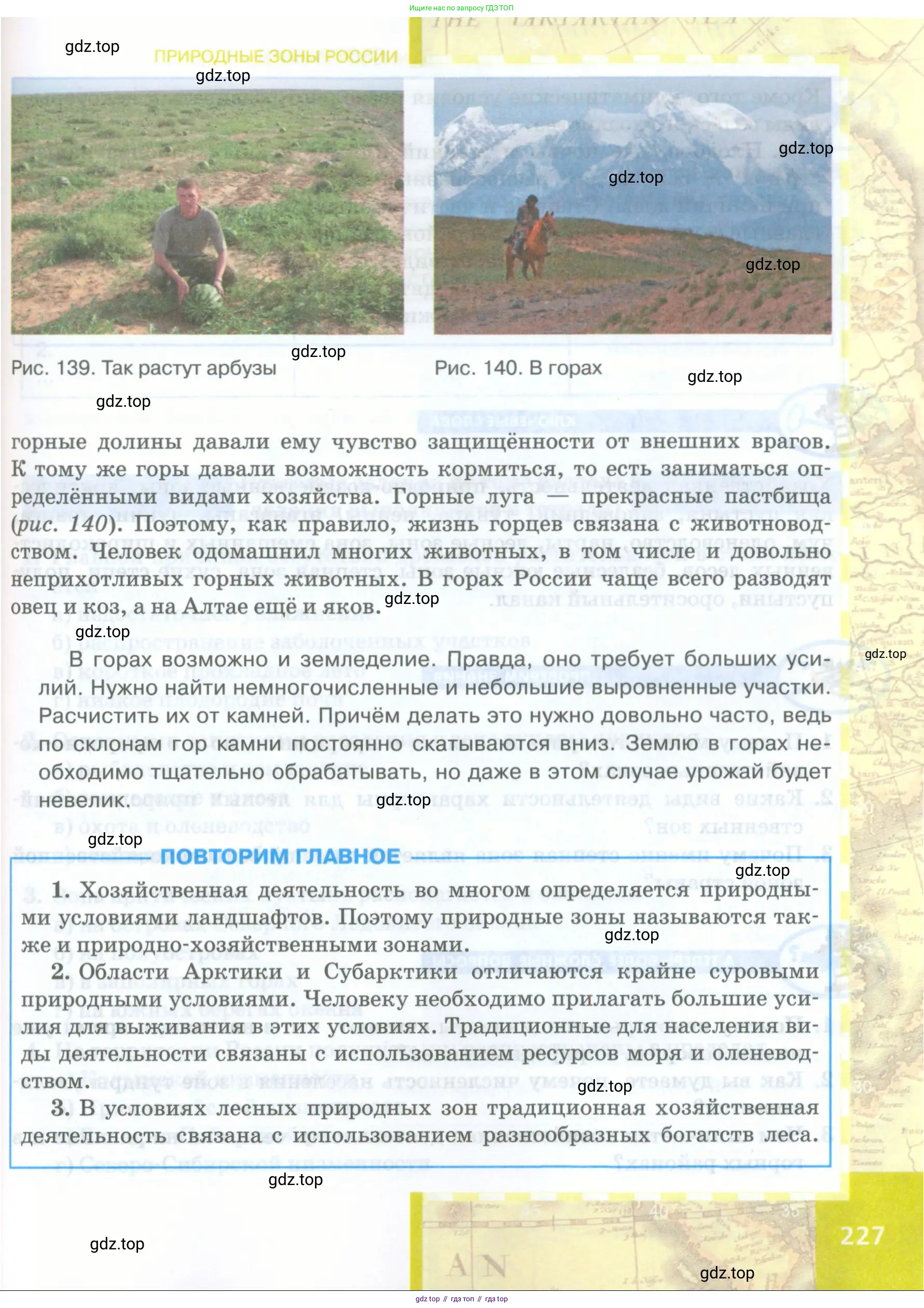 География, 8 класс Учебник, авторы: Домогацких Евгений Михайлович, Алексеевский Николай Иванович, издательство Русское слово, Москва, жёлтого цвета, страница 227