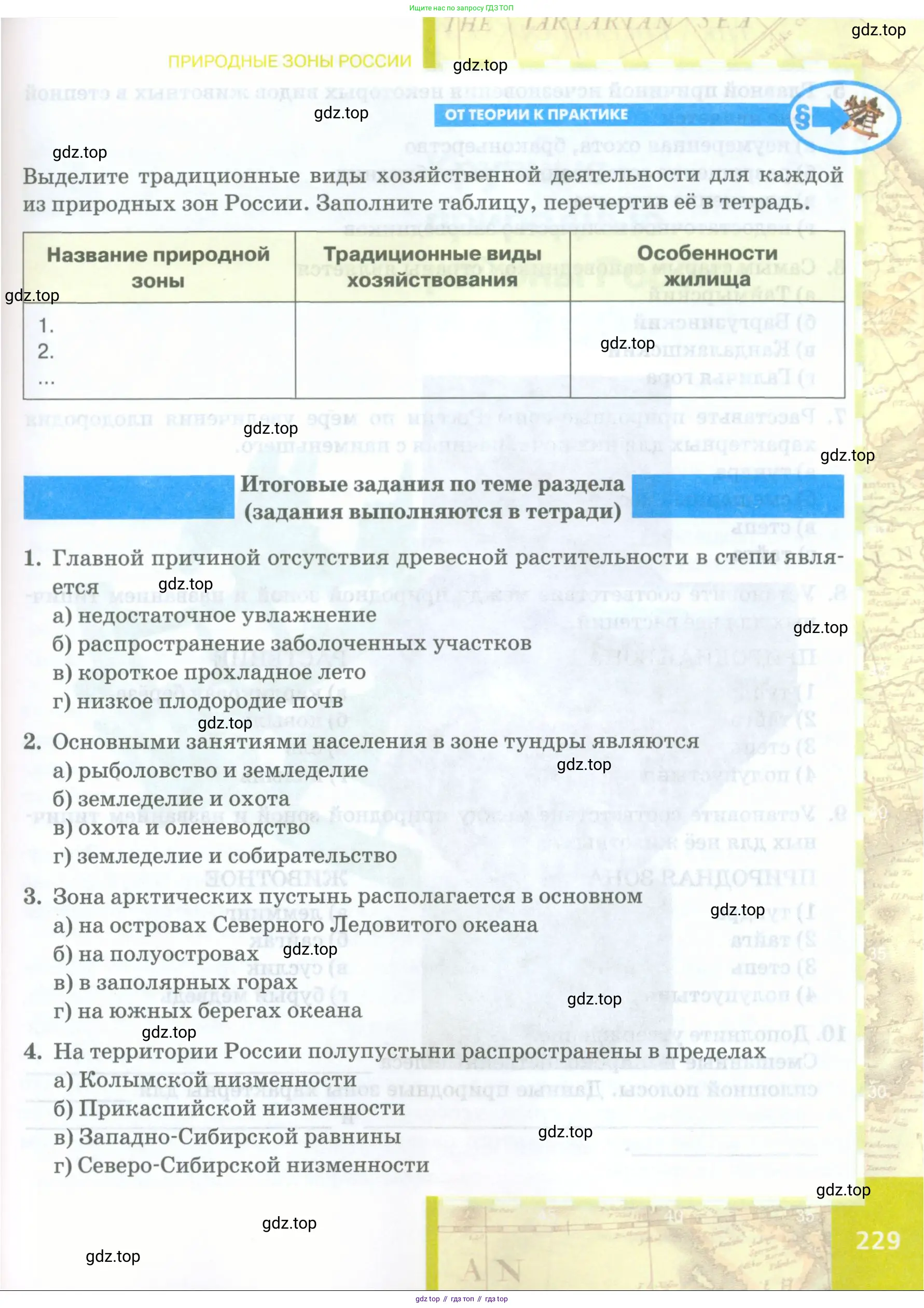 География, 8 класс Учебник, авторы: Домогацких Евгений Михайлович, Алексеевский Николай Иванович, издательство Русское слово, Москва, жёлтого цвета, страница 229