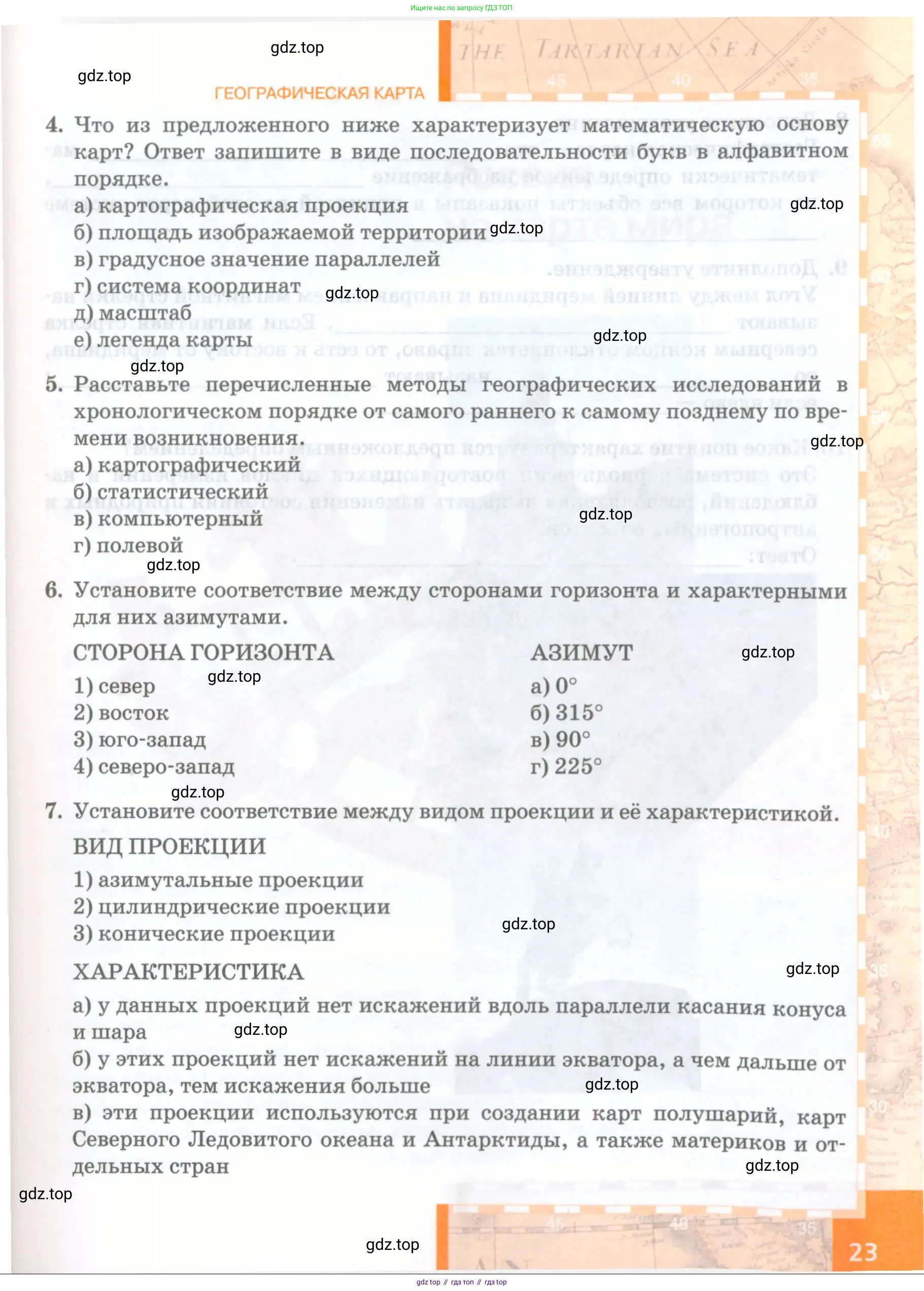 География, 8 класс Учебник, авторы: Домогацких Евгений Михайлович, Алексеевский Николай Иванович, издательство Русское слово, Москва, жёлтого цвета, страница 23