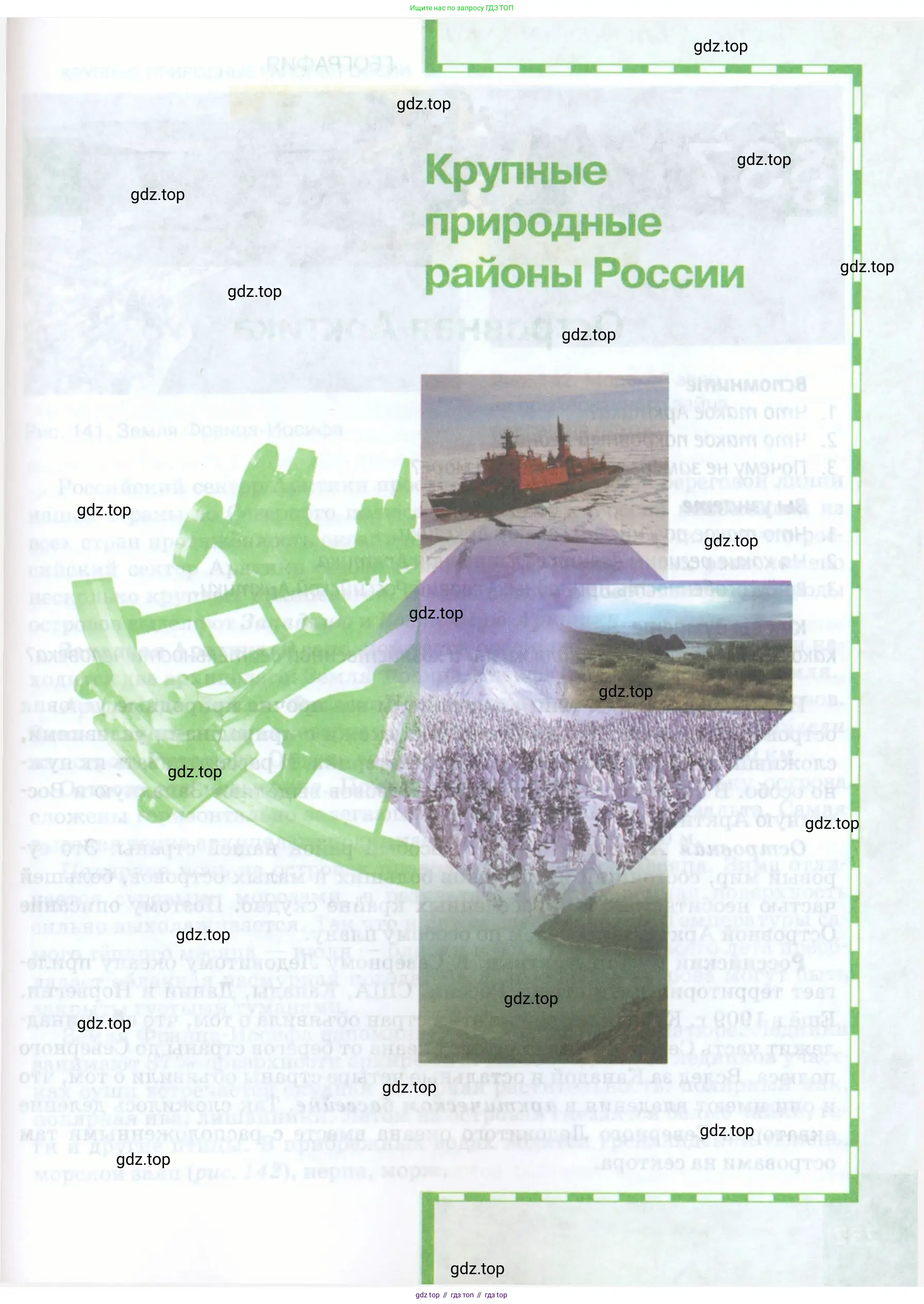 География, 8 класс Учебник, авторы: Домогацких Евгений Михайлович, Алексеевский Николай Иванович, издательство Русское слово, Москва, жёлтого цвета, страница 231