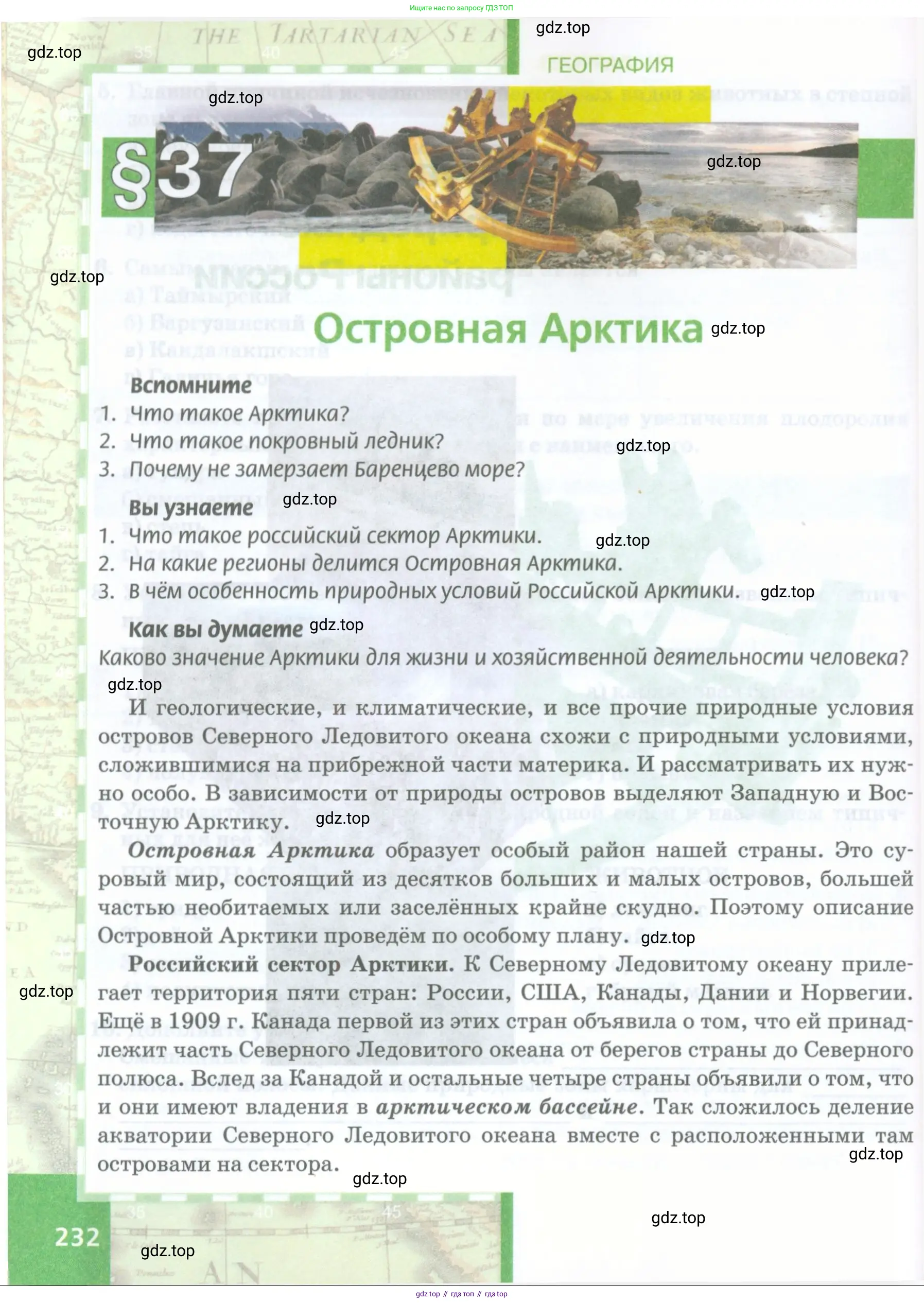География, 8 класс Учебник, авторы: Домогацких Евгений Михайлович, Алексеевский Николай Иванович, издательство Русское слово, Москва, жёлтого цвета, страница 232