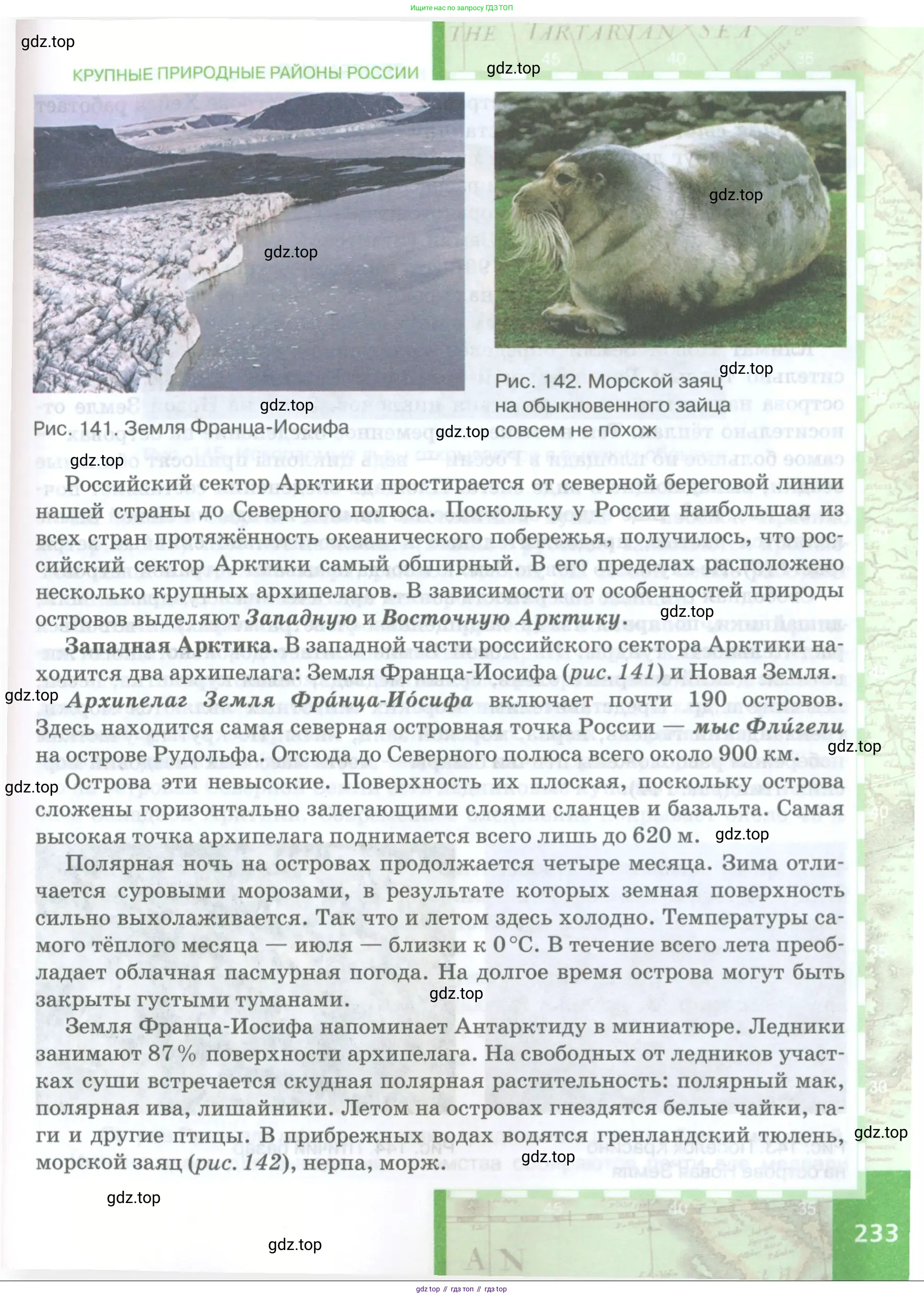География, 8 класс Учебник, авторы: Домогацких Евгений Михайлович, Алексеевский Николай Иванович, издательство Русское слово, Москва, жёлтого цвета, страница 233