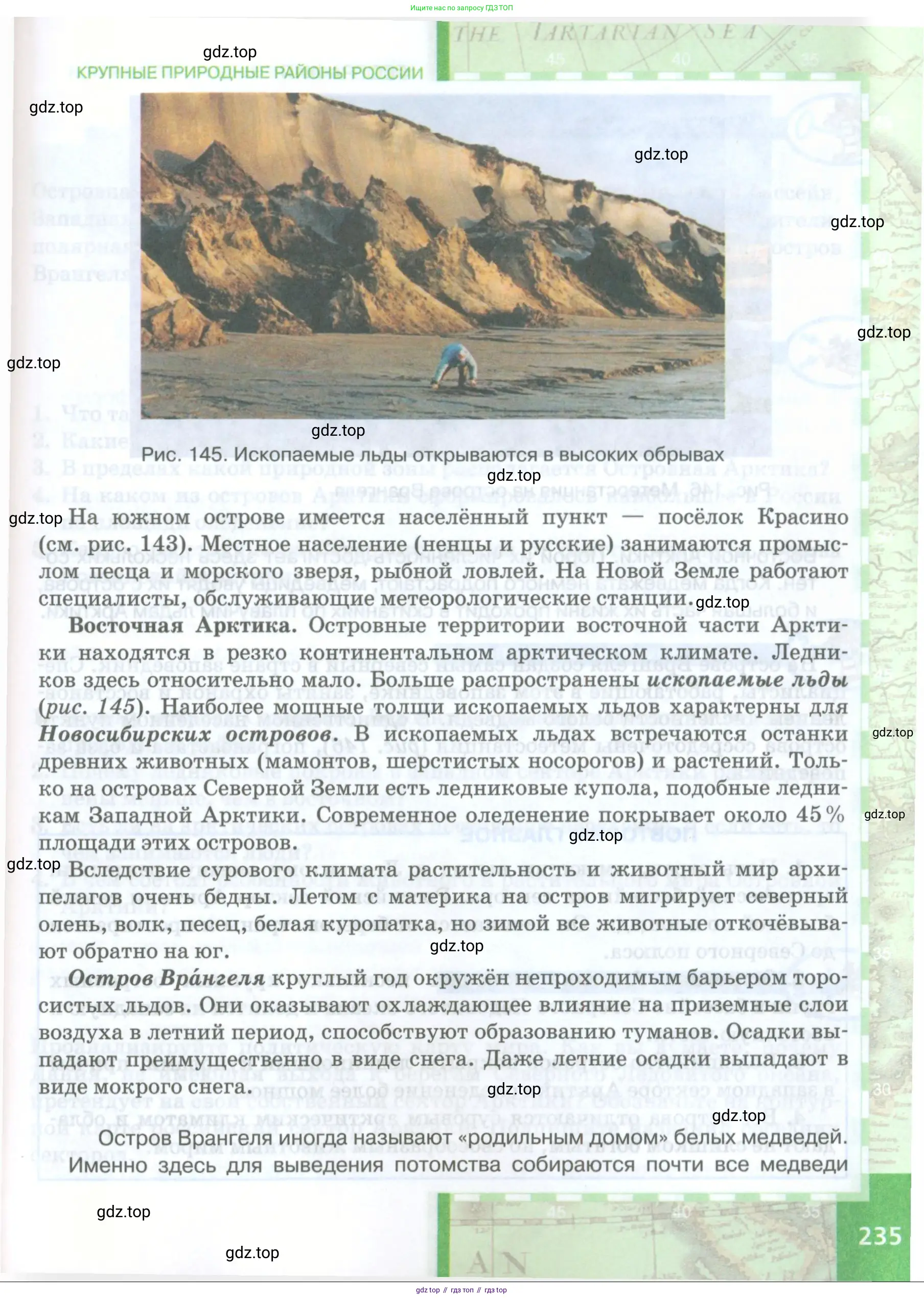 География, 8 класс Учебник, авторы: Домогацких Евгений Михайлович, Алексеевский Николай Иванович, издательство Русское слово, Москва, жёлтого цвета, страница 235