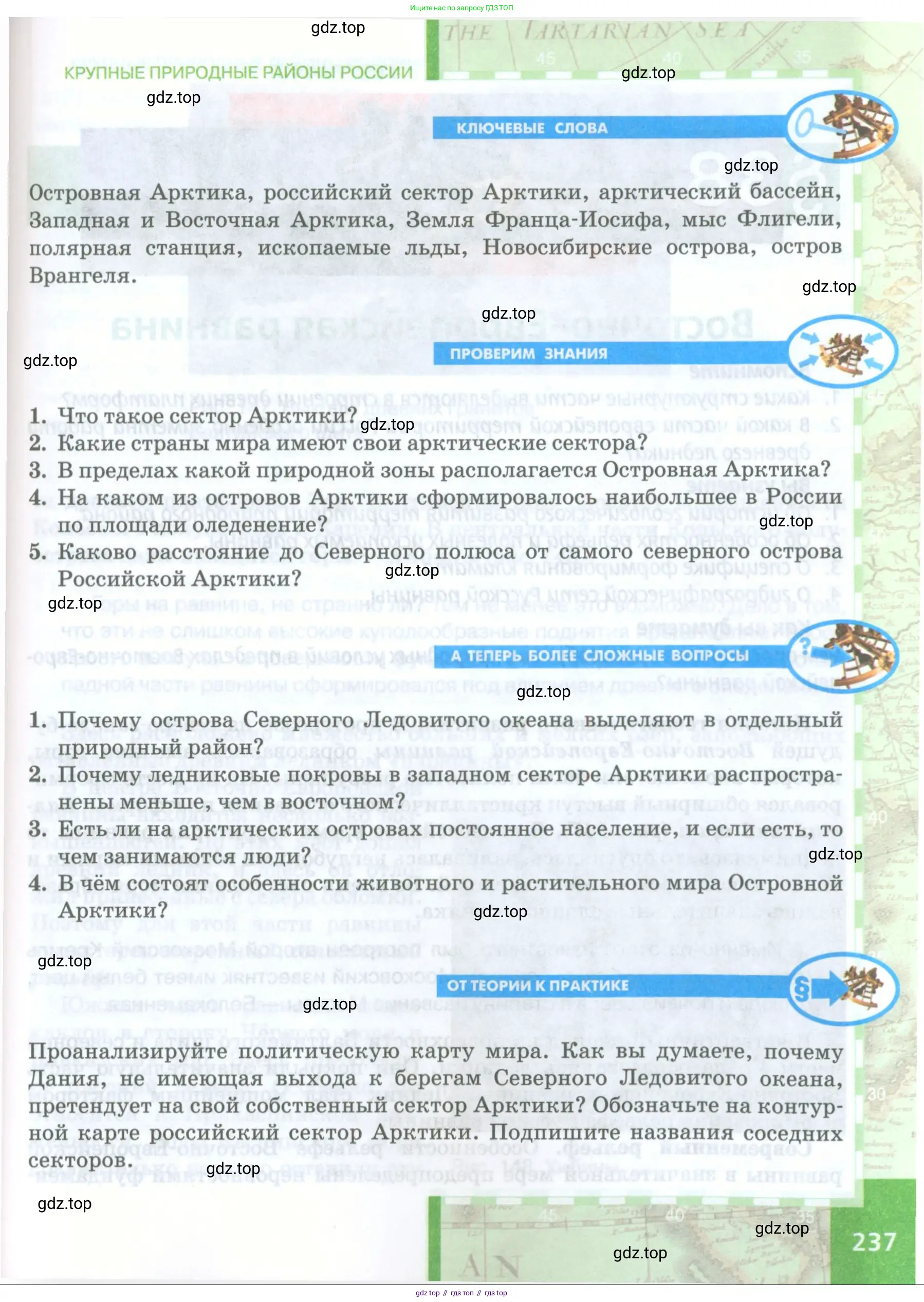 География, 8 класс Учебник, авторы: Домогацких Евгений Михайлович, Алексеевский Николай Иванович, издательство Русское слово, Москва, жёлтого цвета, страница 237