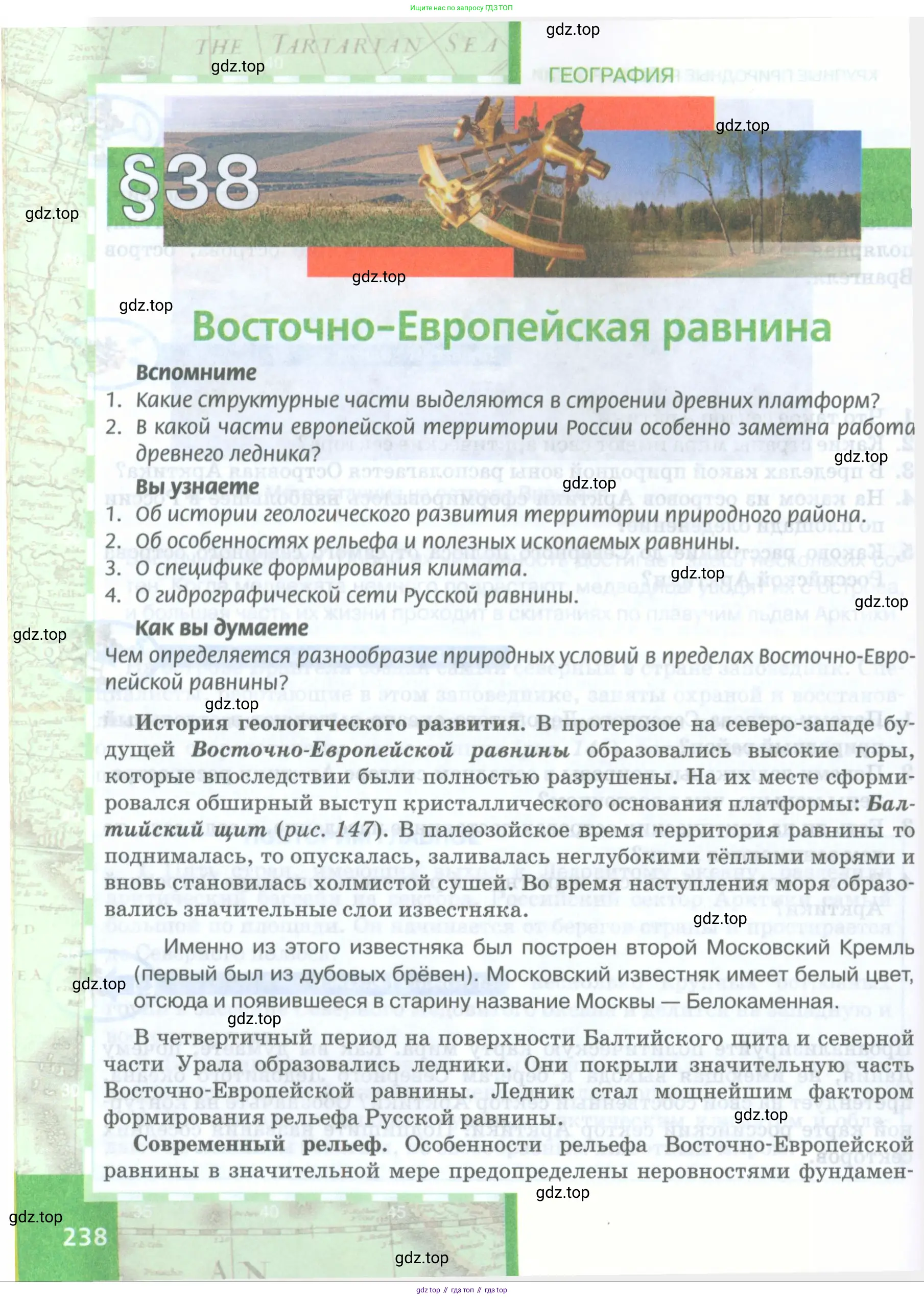 География, 8 класс Учебник, авторы: Домогацких Евгений Михайлович, Алексеевский Николай Иванович, издательство Русское слово, Москва, жёлтого цвета, страница 238