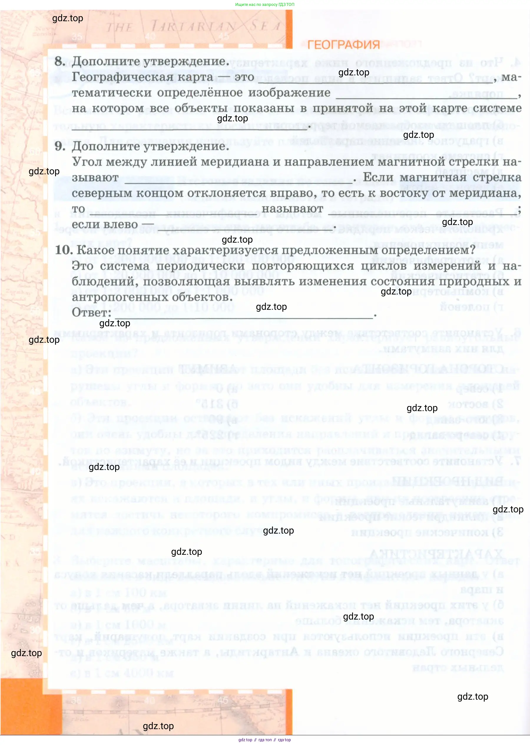 География, 8 класс Учебник, авторы: Домогацких Евгений Михайлович, Алексеевский Николай Иванович, издательство Русское слово, Москва, жёлтого цвета, страница 24