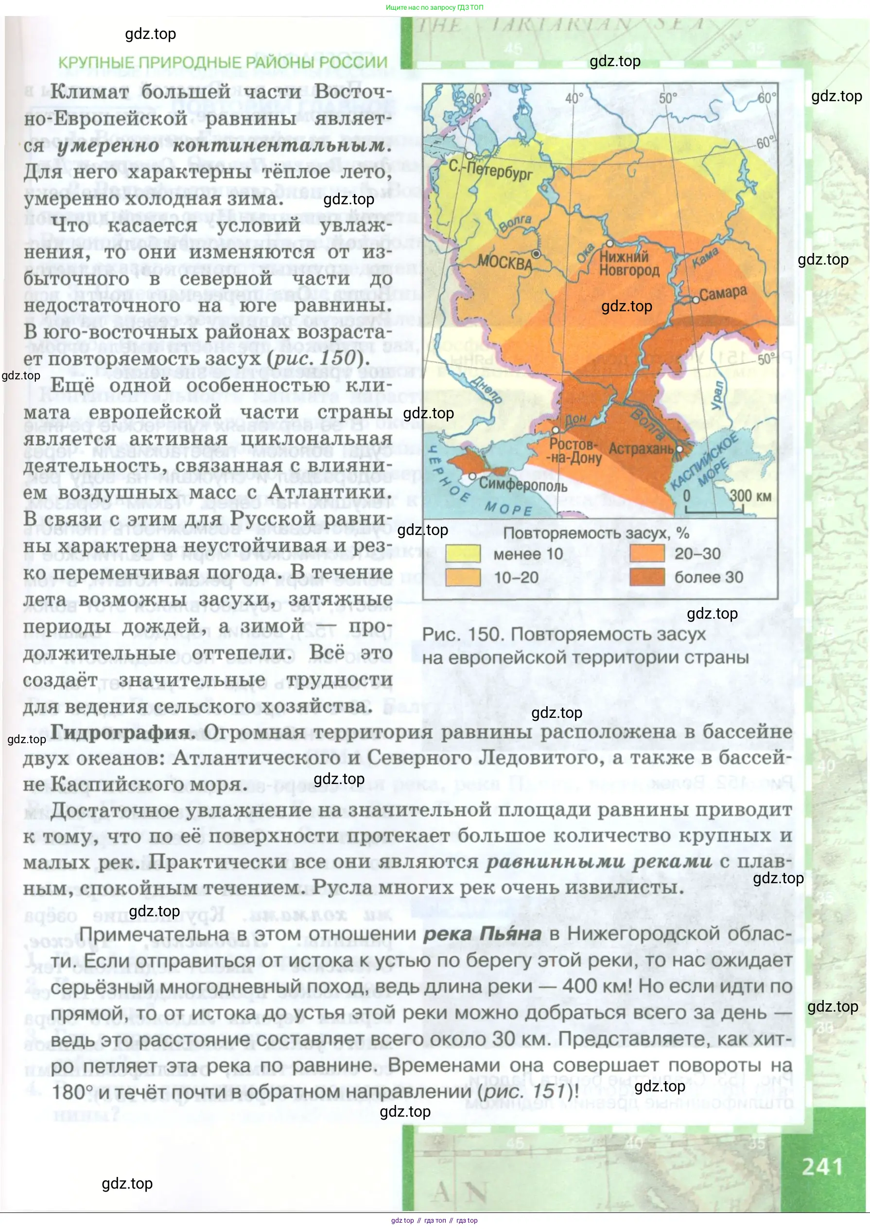 География, 8 класс Учебник, авторы: Домогацких Евгений Михайлович, Алексеевский Николай Иванович, издательство Русское слово, Москва, жёлтого цвета, страница 241