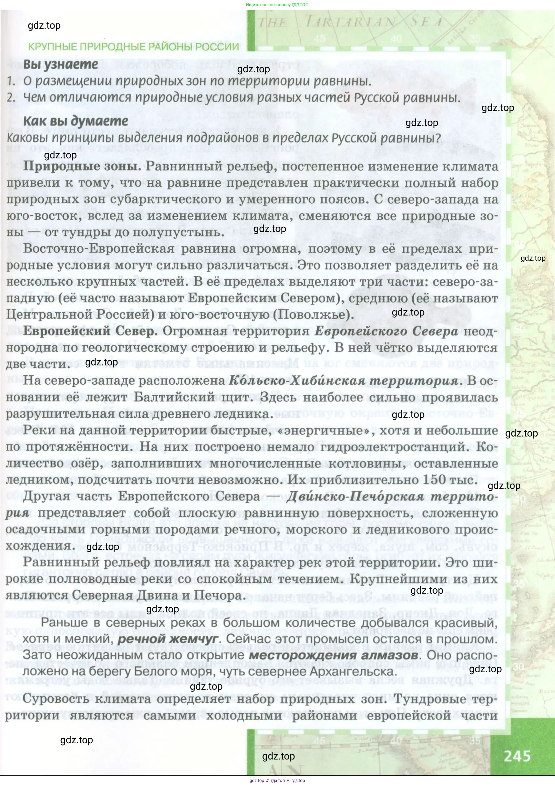 География, 8 класс Учебник, авторы: Домогацких Евгений Михайлович, Алексеевский Николай Иванович, издательство Русское слово, Москва, жёлтого цвета, страница 245