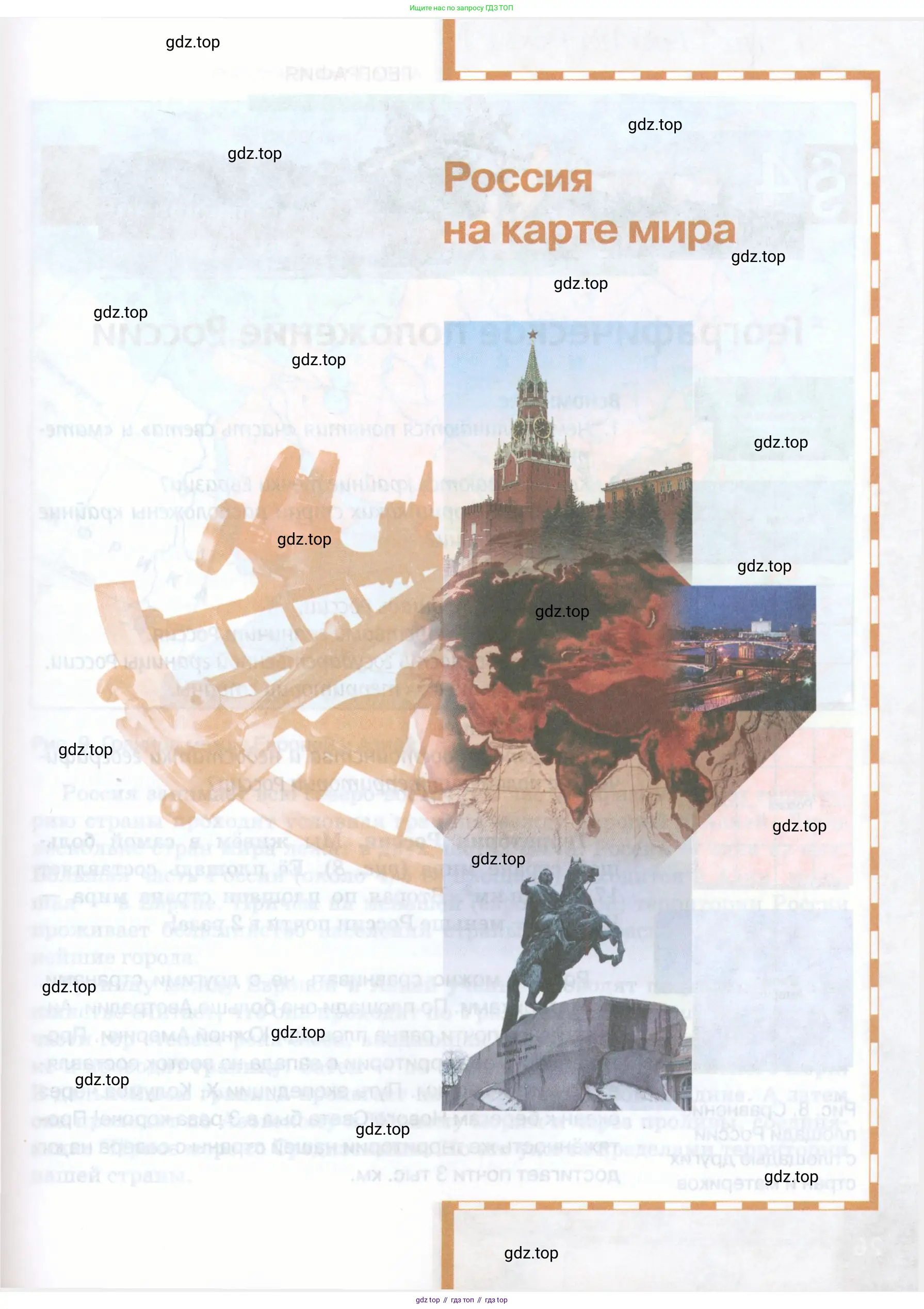 География, 8 класс Учебник, авторы: Домогацких Евгений Михайлович, Алексеевский Николай Иванович, издательство Русское слово, Москва, жёлтого цвета, страница 25