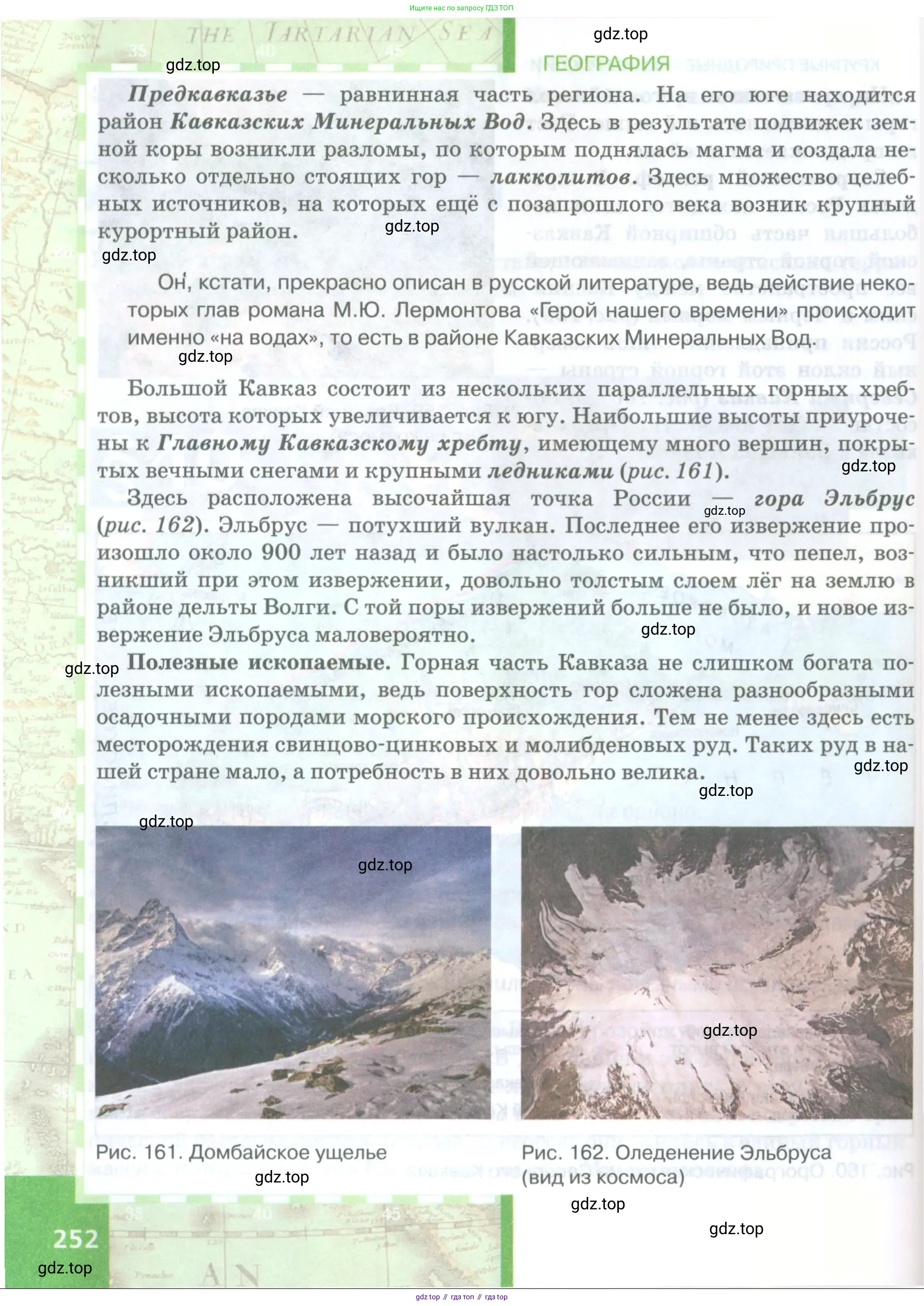 География, 8 класс Учебник, авторы: Домогацких Евгений Михайлович, Алексеевский Николай Иванович, издательство Русское слово, Москва, жёлтого цвета, страница 252