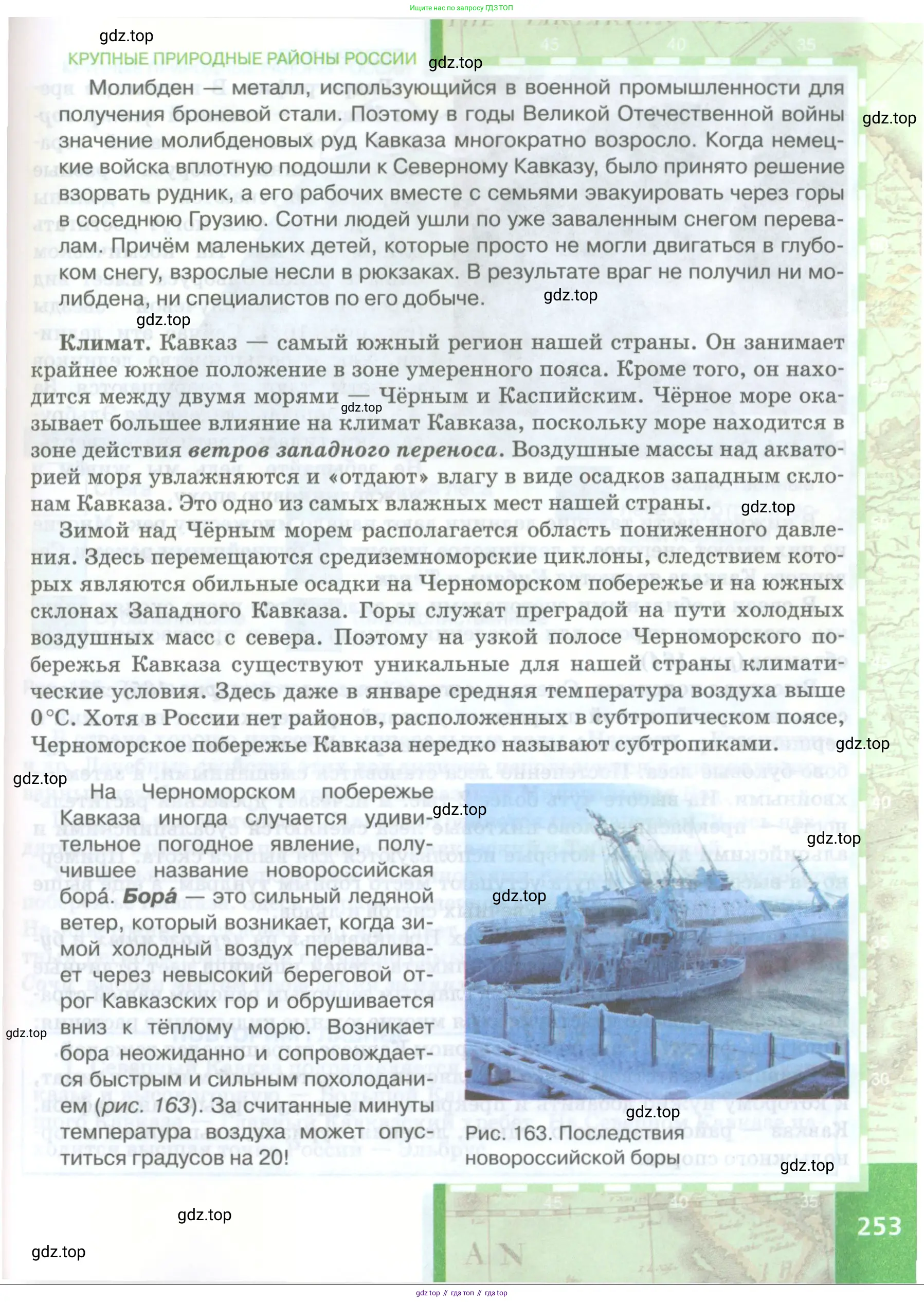 География, 8 класс Учебник, авторы: Домогацких Евгений Михайлович, Алексеевский Николай Иванович, издательство Русское слово, Москва, жёлтого цвета, страница 253