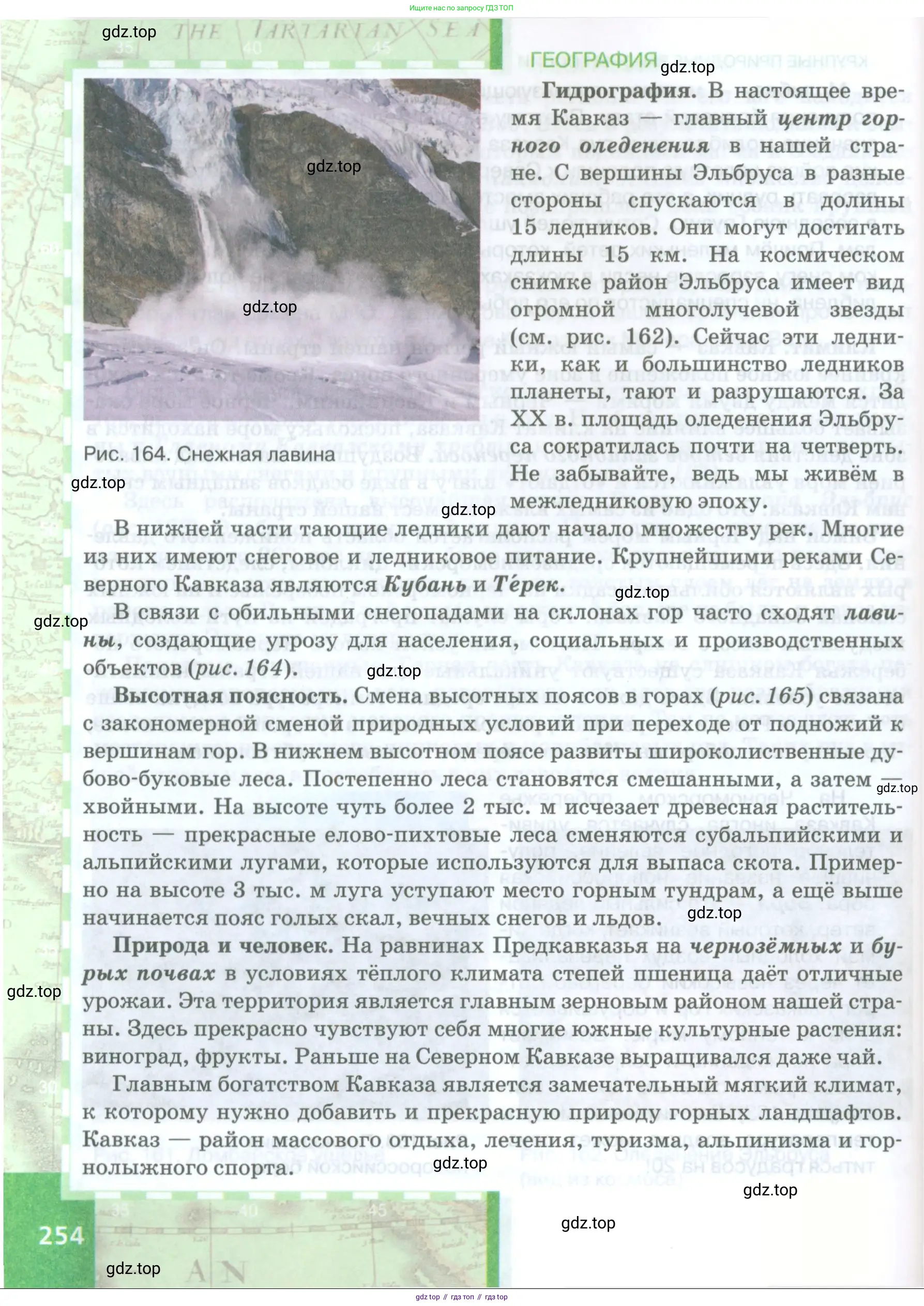 География, 8 класс Учебник, авторы: Домогацких Евгений Михайлович, Алексеевский Николай Иванович, издательство Русское слово, Москва, жёлтого цвета, страница 254