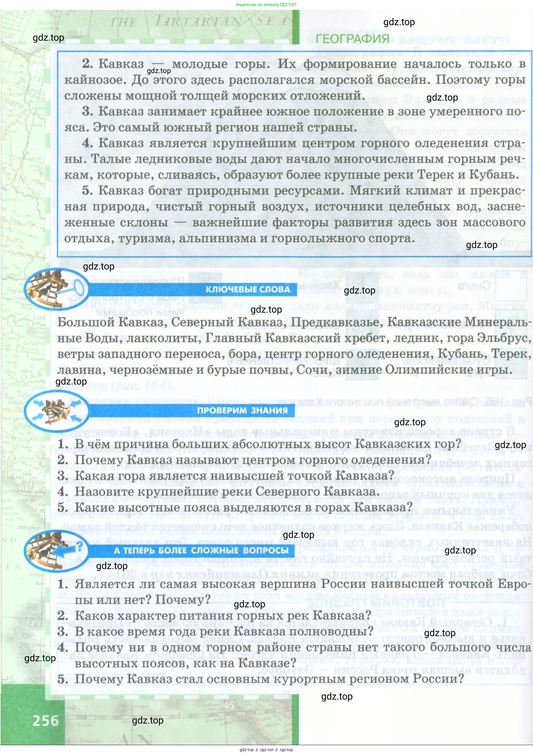 География, 8 класс Учебник, авторы: Домогацких Евгений Михайлович, Алексеевский Николай Иванович, издательство Русское слово, Москва, жёлтого цвета, страница 256