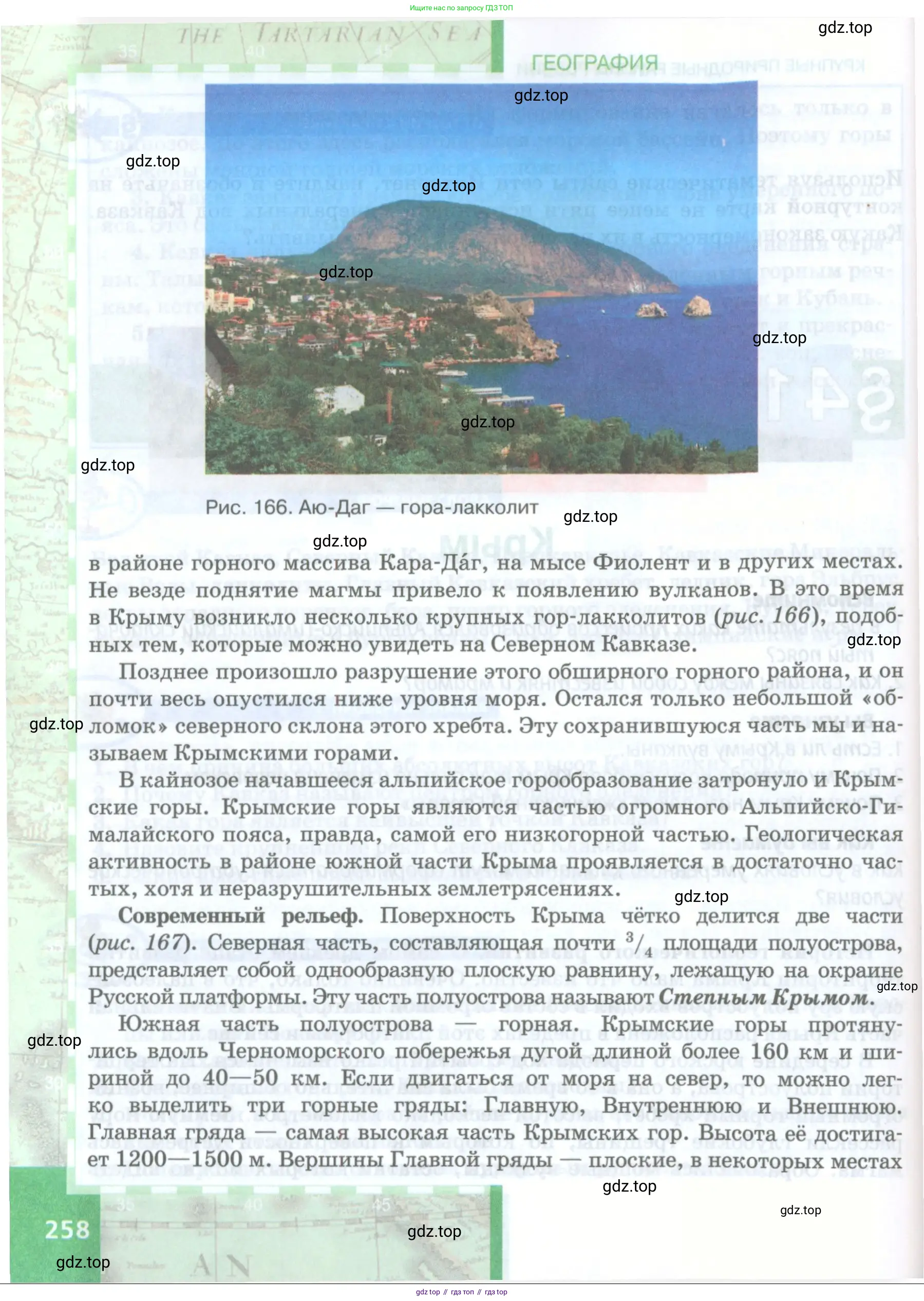 География, 8 класс Учебник, авторы: Домогацких Евгений Михайлович, Алексеевский Николай Иванович, издательство Русское слово, Москва, жёлтого цвета, страница 258