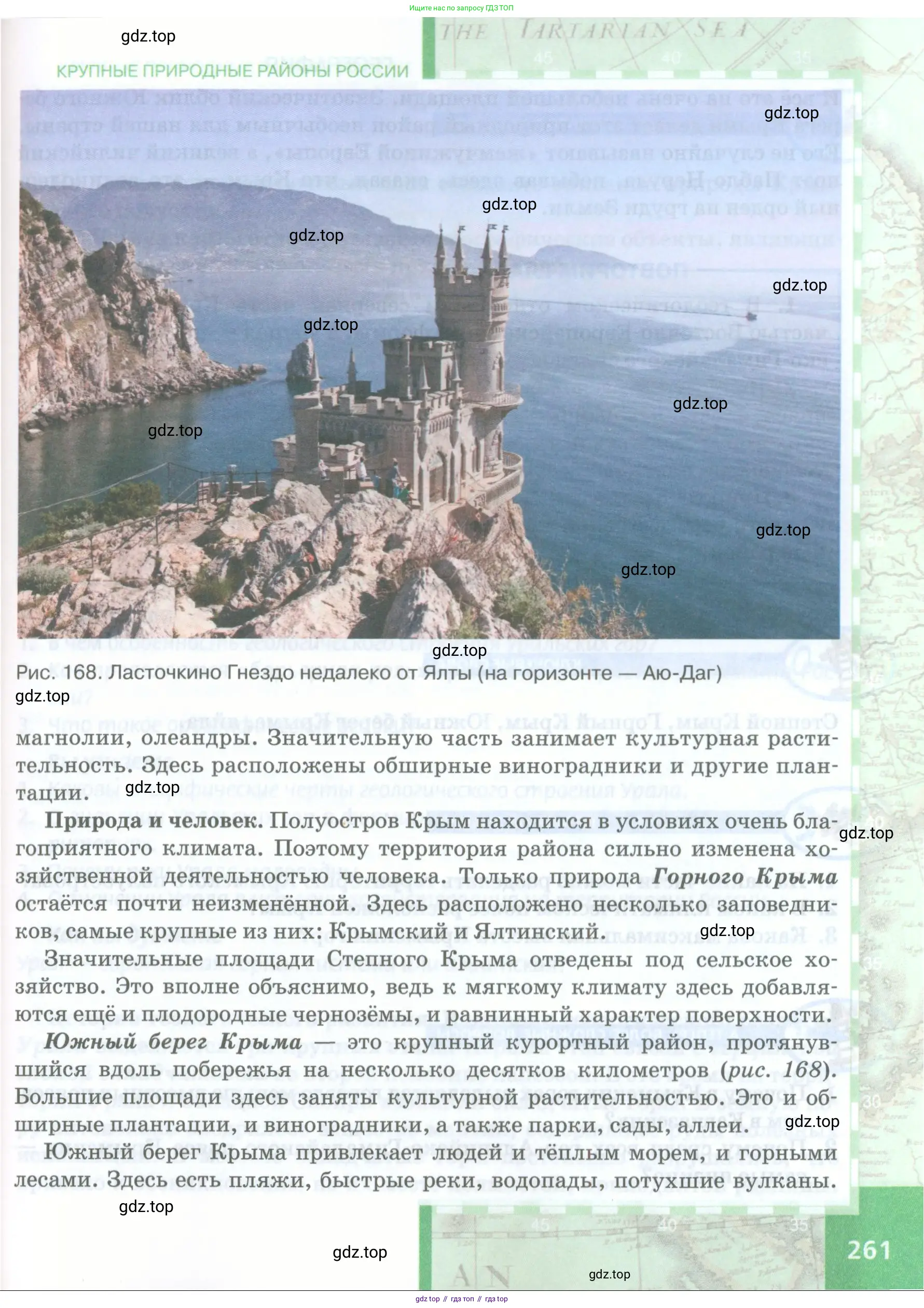География, 8 класс Учебник, авторы: Домогацких Евгений Михайлович, Алексеевский Николай Иванович, издательство Русское слово, Москва, жёлтого цвета, страница 261