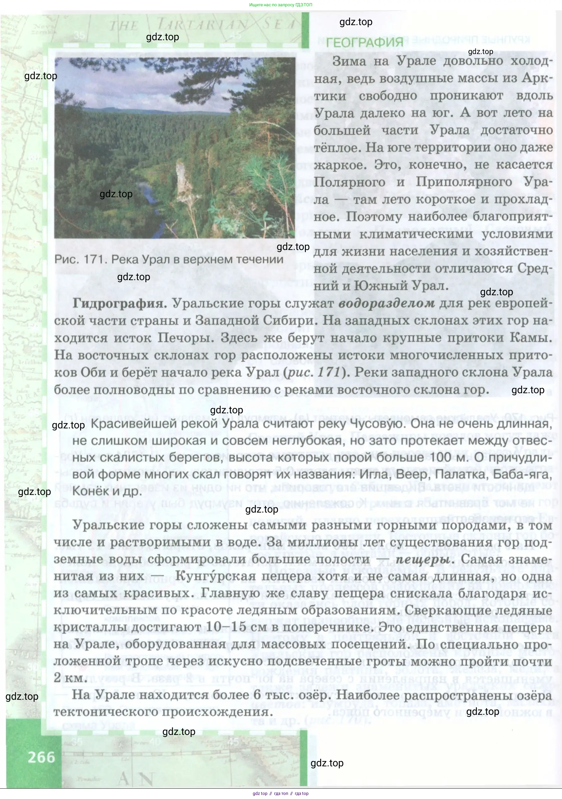 География, 8 класс Учебник, авторы: Домогацких Евгений Михайлович, Алексеевский Николай Иванович, издательство Русское слово, Москва, жёлтого цвета, страница 266