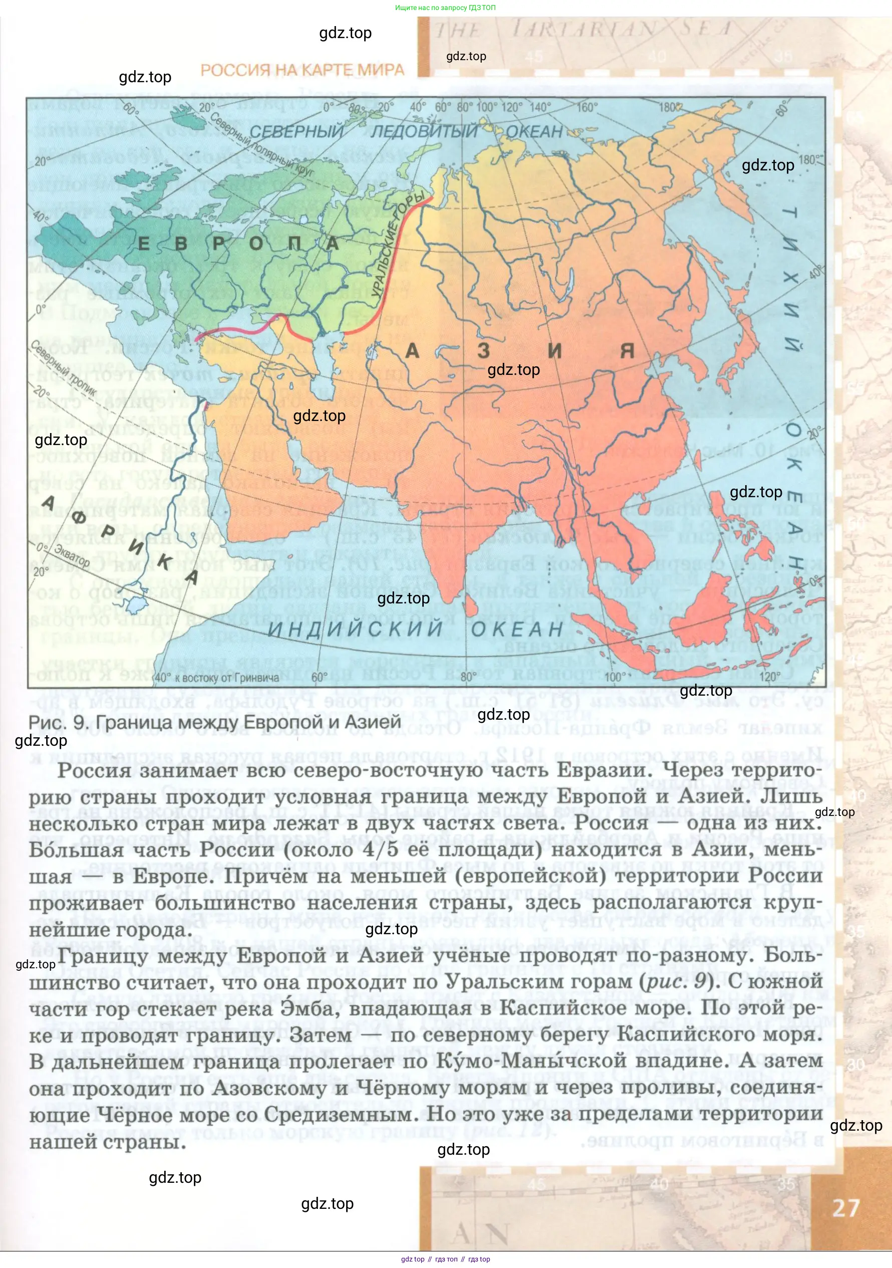 География, 8 класс Учебник, авторы: Домогацких Евгений Михайлович, Алексеевский Николай Иванович, издательство Русское слово, Москва, жёлтого цвета, страница 27