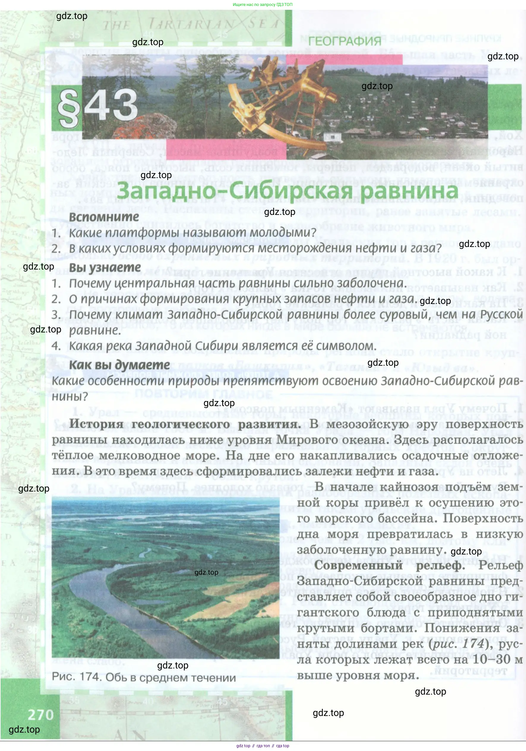 География, 8 класс Учебник, авторы: Домогацких Евгений Михайлович, Алексеевский Николай Иванович, издательство Русское слово, Москва, жёлтого цвета, страница 270