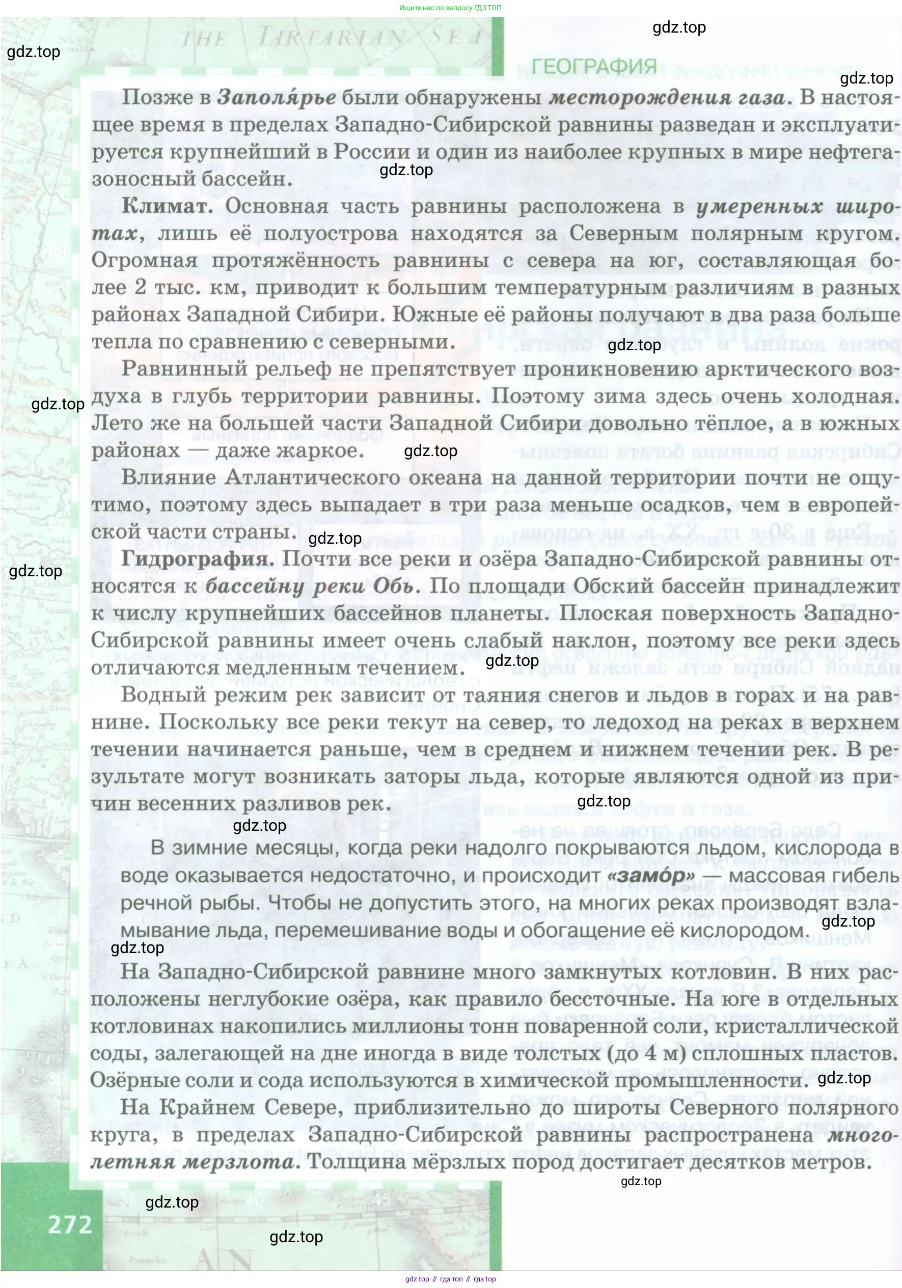 География, 8 класс Учебник, авторы: Домогацких Евгений Михайлович, Алексеевский Николай Иванович, издательство Русское слово, Москва, жёлтого цвета, страница 272