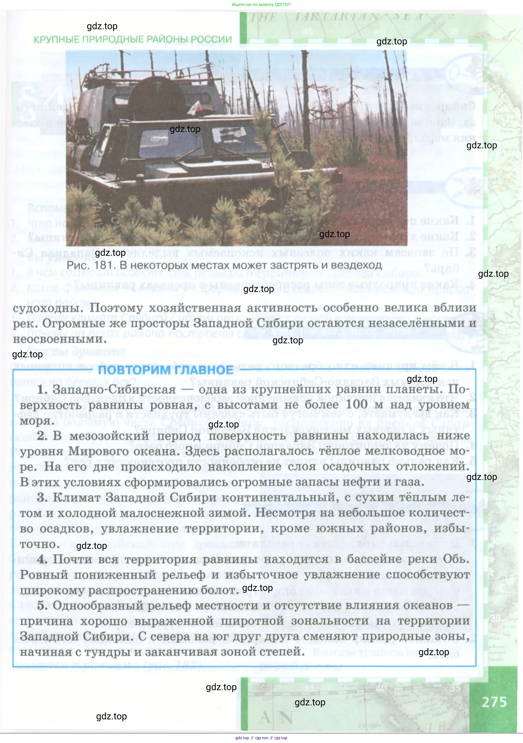 География, 8 класс Учебник, авторы: Домогацких Евгений Михайлович, Алексеевский Николай Иванович, издательство Русское слово, Москва, жёлтого цвета, страница 275