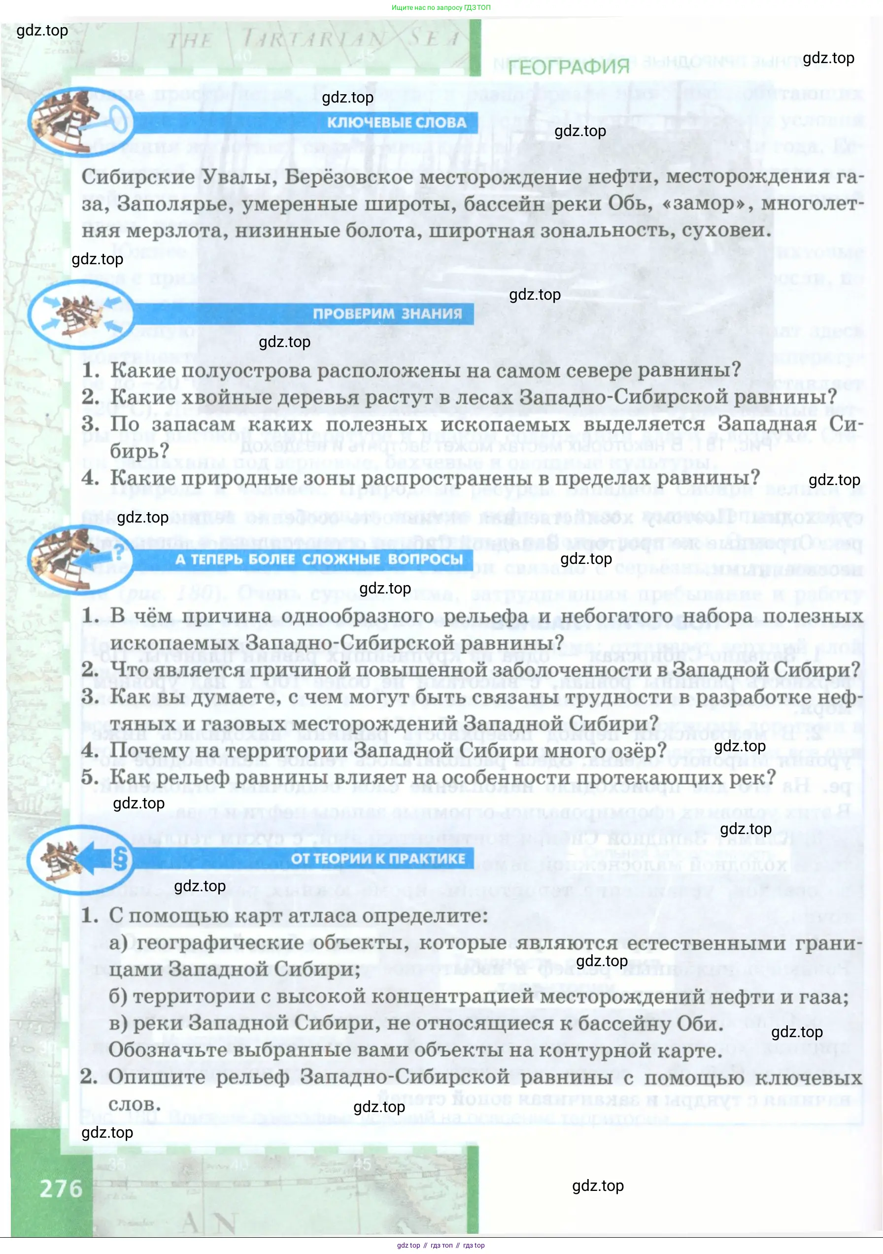 География, 8 класс Учебник, авторы: Домогацких Евгений Михайлович, Алексеевский Николай Иванович, издательство Русское слово, Москва, жёлтого цвета, страница 276