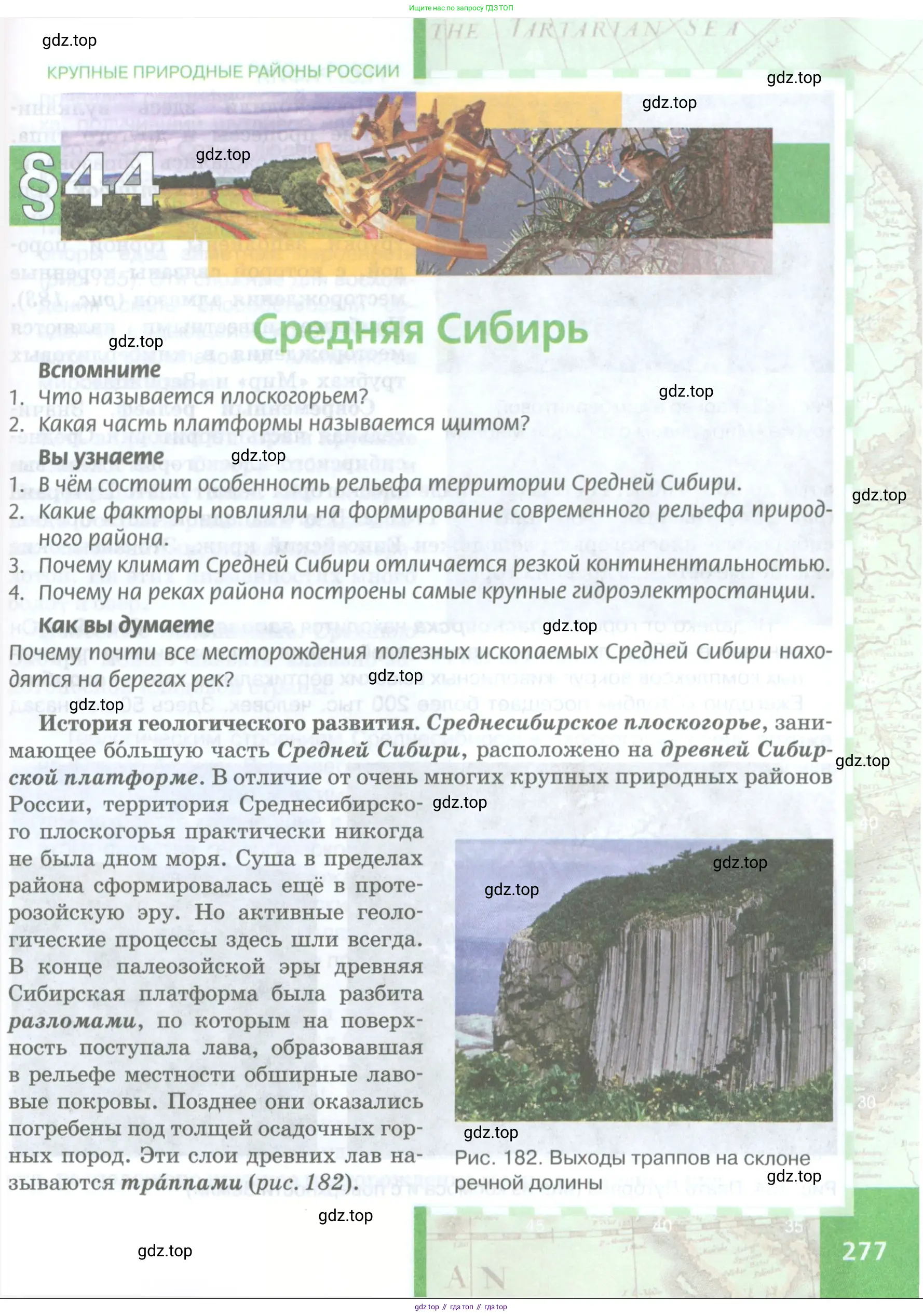 География, 8 класс Учебник, авторы: Домогацких Евгений Михайлович, Алексеевский Николай Иванович, издательство Русское слово, Москва, жёлтого цвета, страница 277