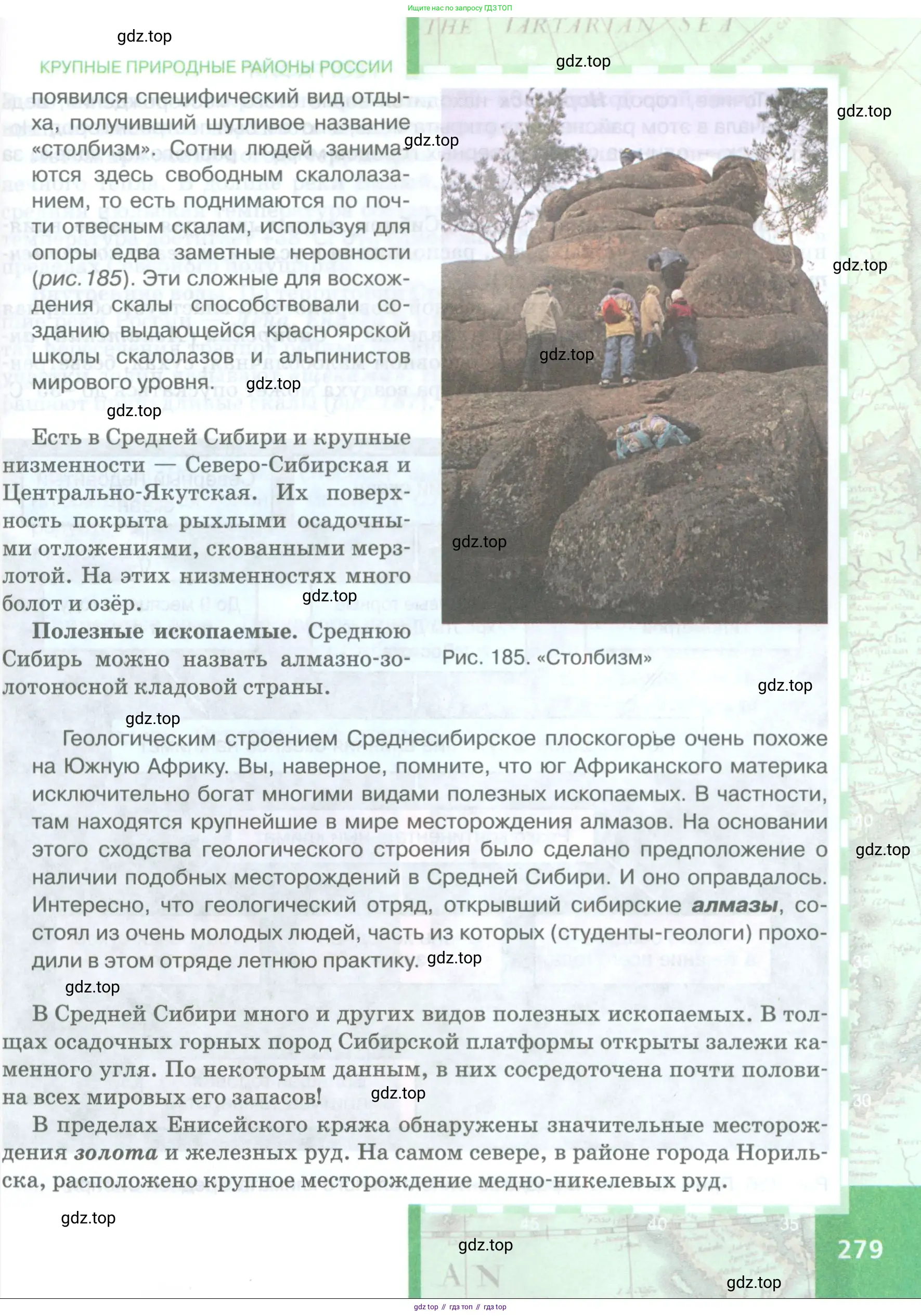 География, 8 класс Учебник, авторы: Домогацких Евгений Михайлович, Алексеевский Николай Иванович, издательство Русское слово, Москва, жёлтого цвета, страница 279