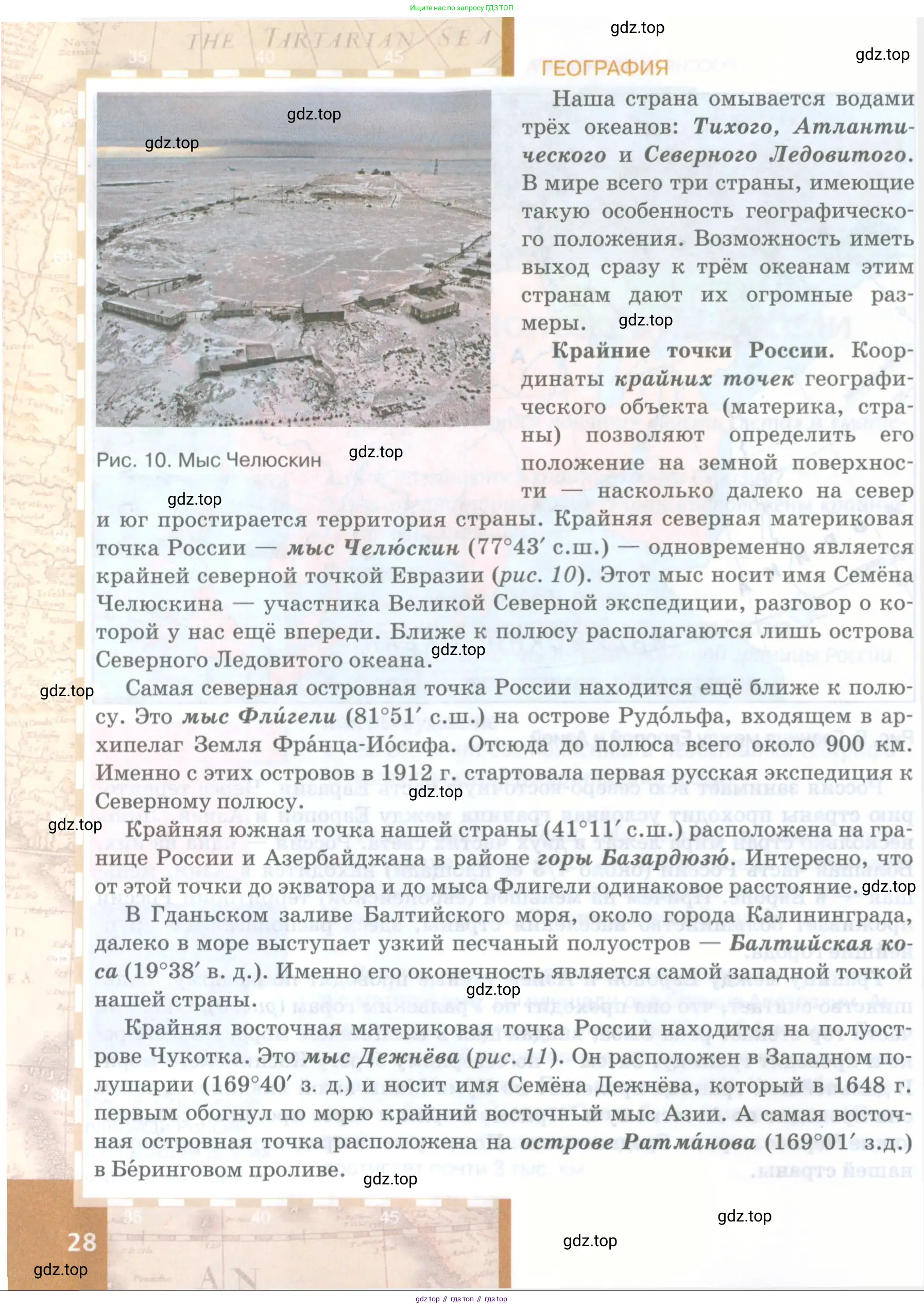 География, 8 класс Учебник, авторы: Домогацких Евгений Михайлович, Алексеевский Николай Иванович, издательство Русское слово, Москва, жёлтого цвета, страница 28