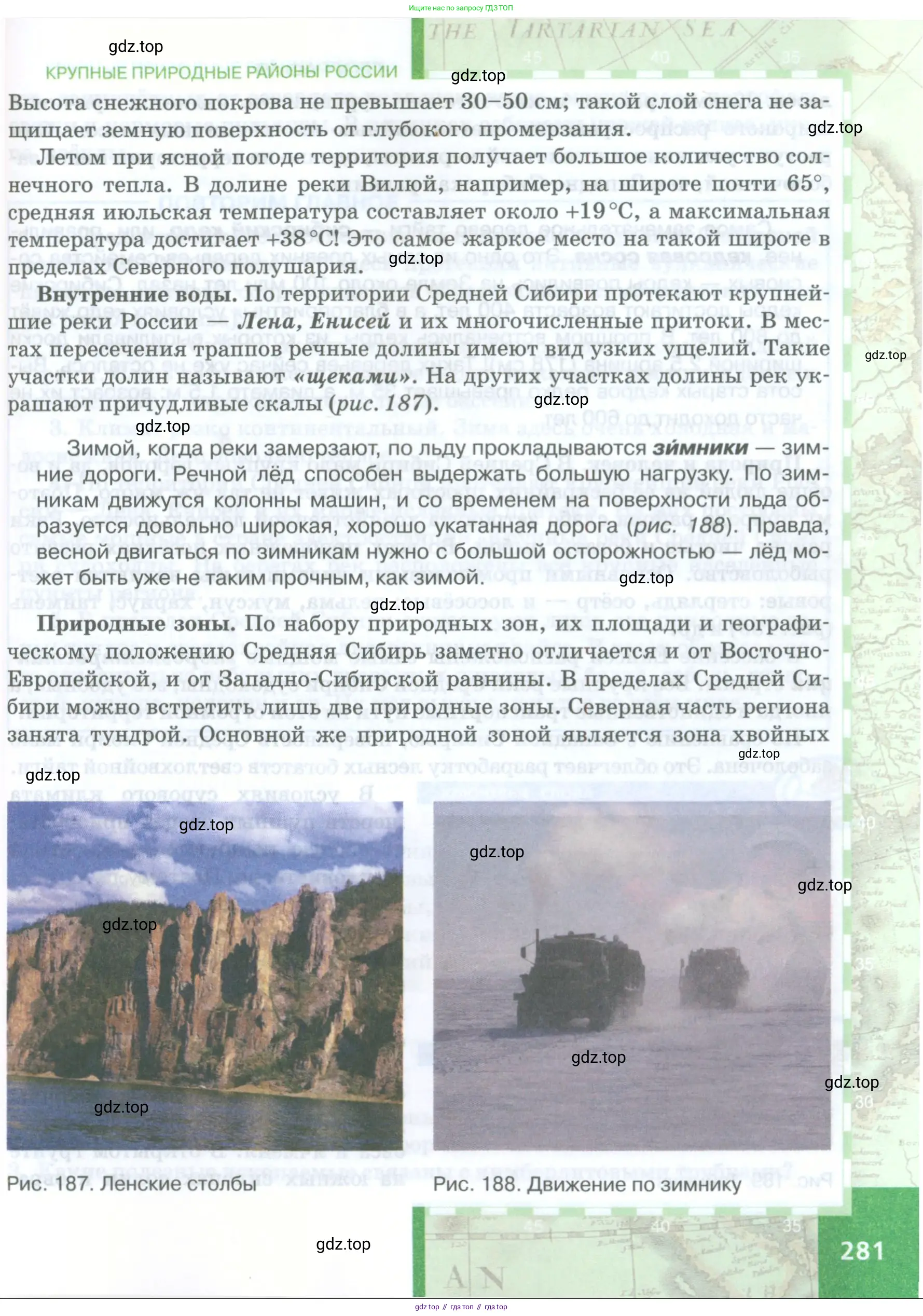 География, 8 класс Учебник, авторы: Домогацких Евгений Михайлович, Алексеевский Николай Иванович, издательство Русское слово, Москва, жёлтого цвета, страница 281