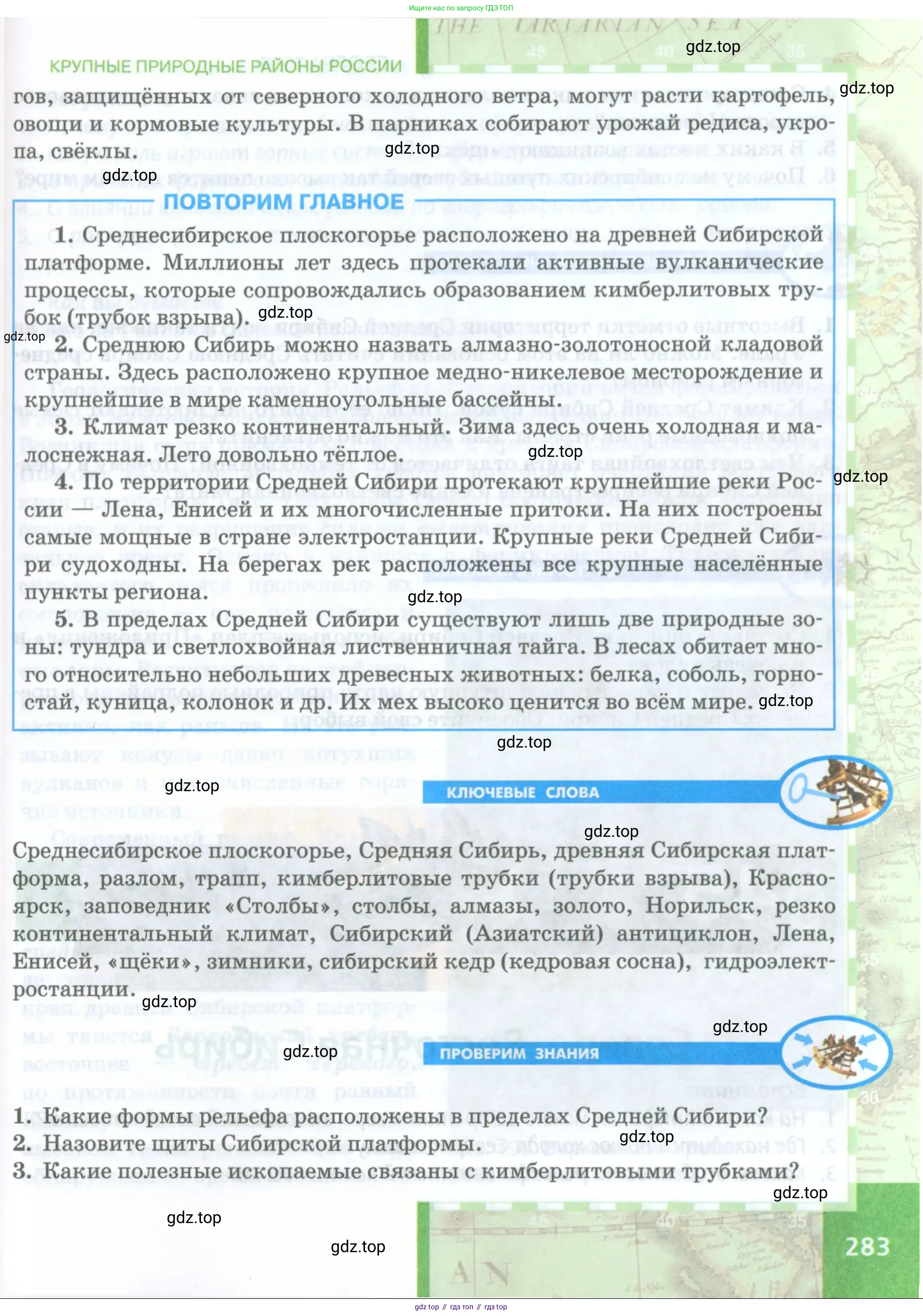 География, 8 класс Учебник, авторы: Домогацких Евгений Михайлович, Алексеевский Николай Иванович, издательство Русское слово, Москва, жёлтого цвета, страница 283